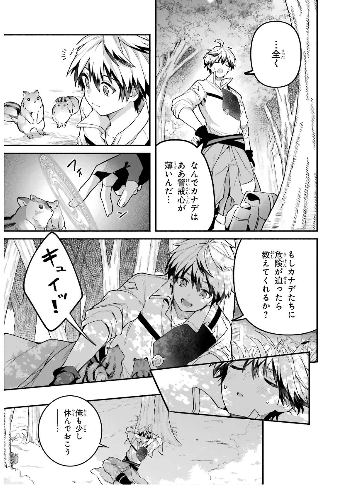 勇者パーティーを追放されたビーストテイマー、最強種族の猫耳少女と出会う 第36話 - 7