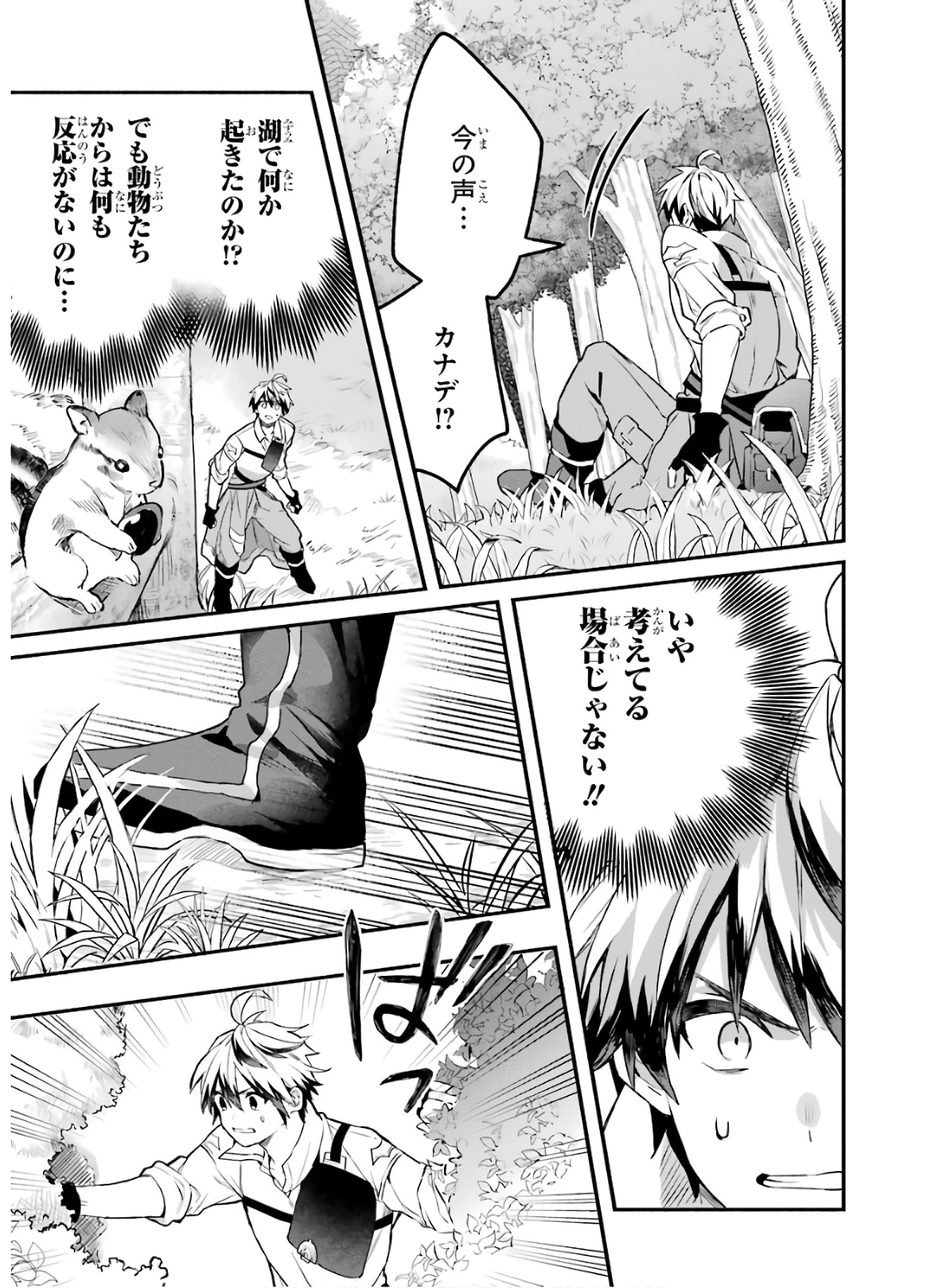 勇者パーティーを追放されたビーストテイマー、最強種族の猫耳少女と出会う 第36話 - 13