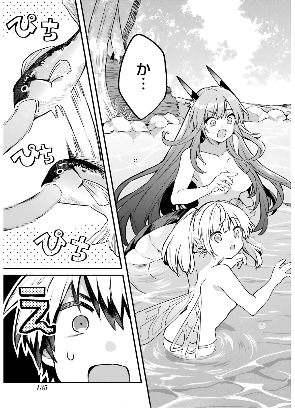 勇者パーティーを追放されたビーストテイマー、最強種族の猫耳少女と出会う 第36話 - 15