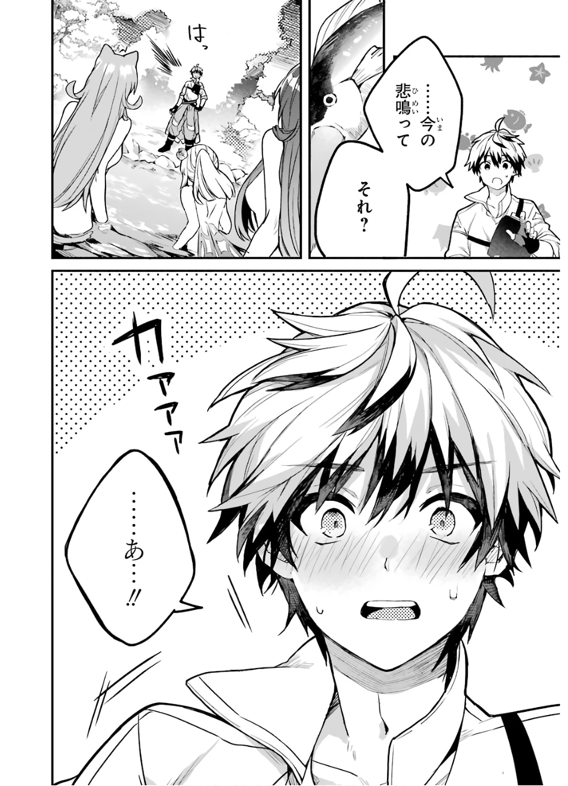 勇者パーティーを追放されたビーストテイマー、最強種族の猫耳少女と出会う 第36話 - 16