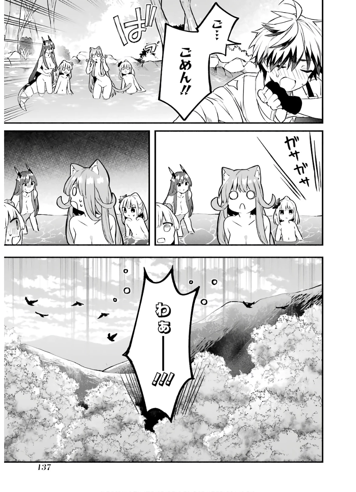 勇者パーティーを追放されたビーストテイマー、最強種族の猫耳少女と出会う 第36話 - 17