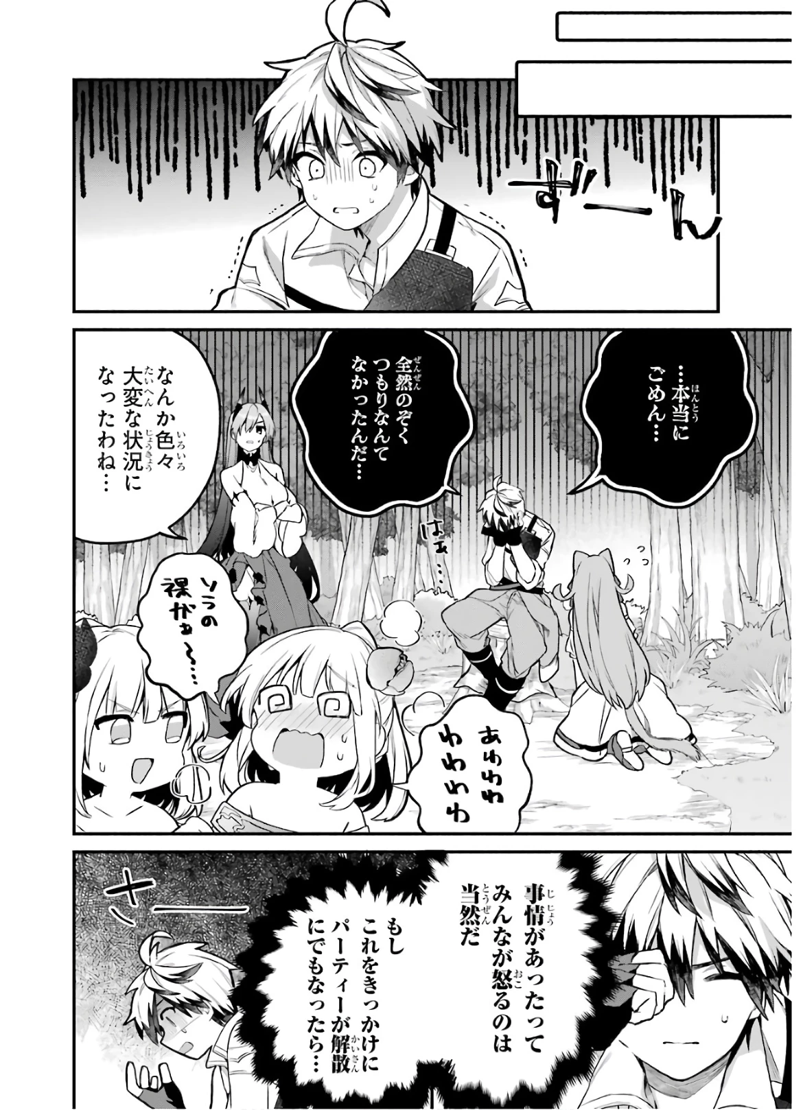 勇者パーティーを追放されたビーストテイマー、最強種族の猫耳少女と出会う 第36話 - 18