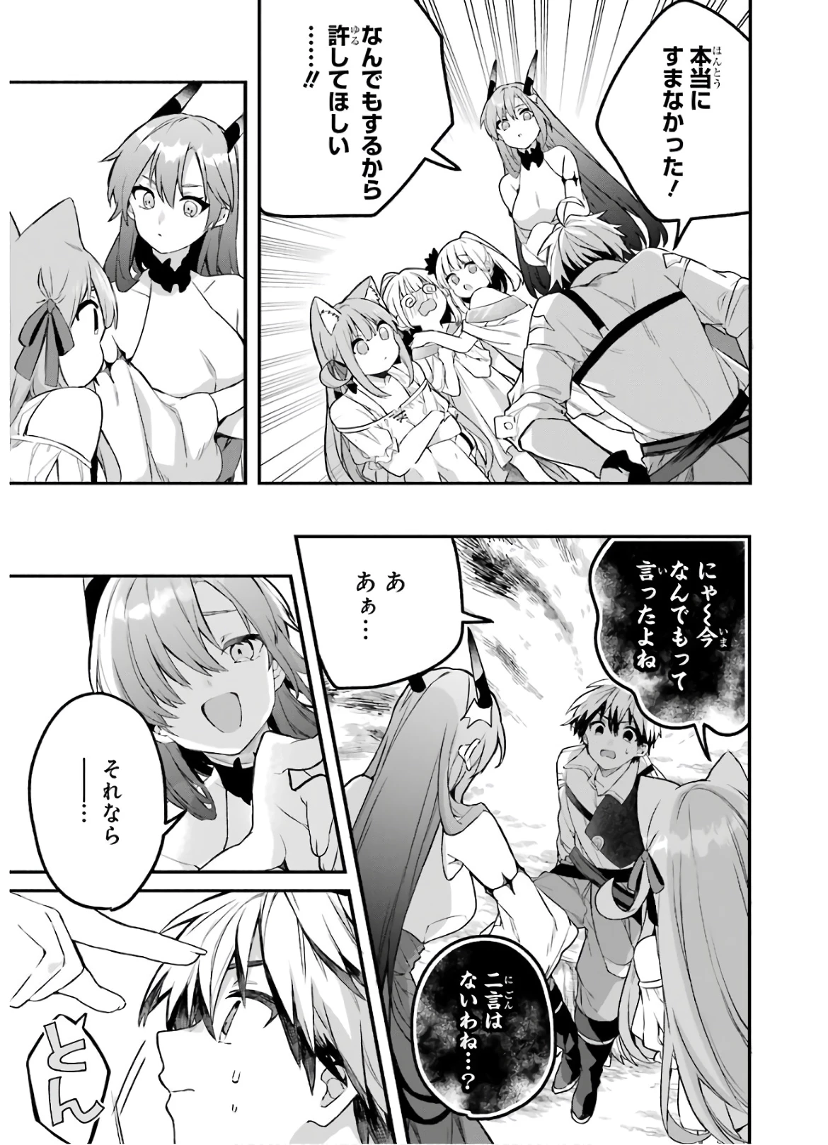 勇者パーティーを追放されたビーストテイマー、最強種族の猫耳少女と出会う 第36話 - 19