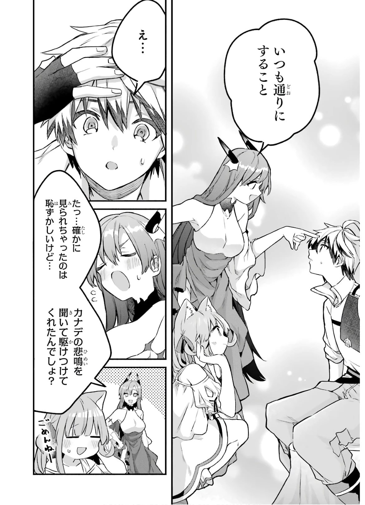 勇者パーティーを追放されたビーストテイマー、最強種族の猫耳少女と出会う 第36話 - 20