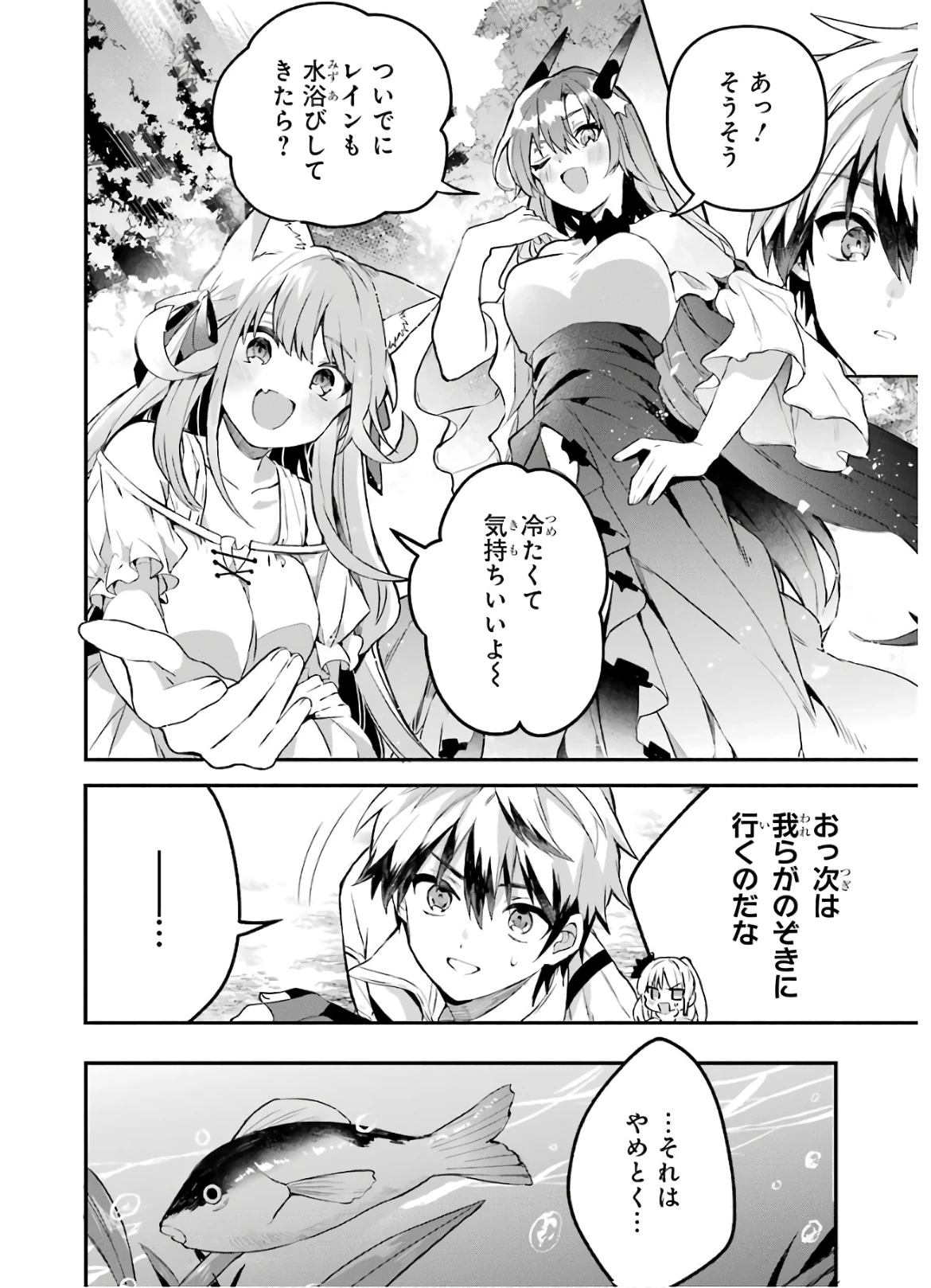 勇者パーティーを追放されたビーストテイマー、最強種族の猫耳少女と出会う 第36話 - 22