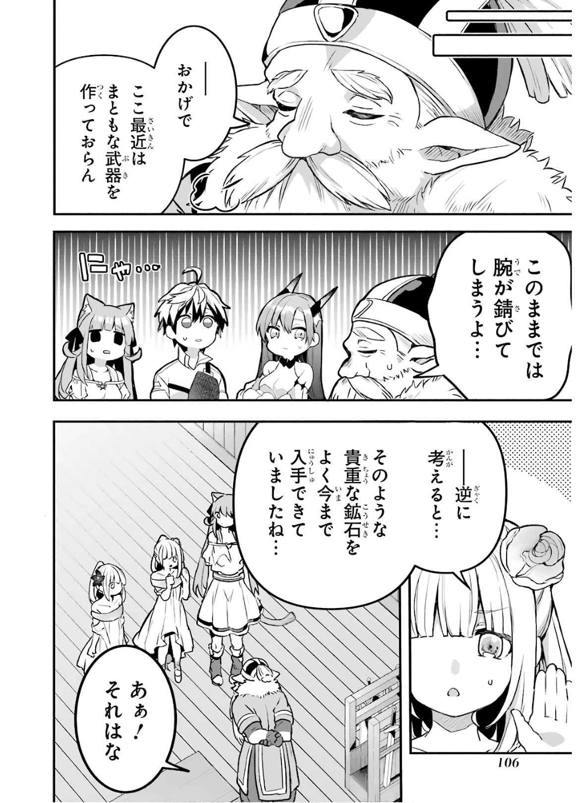 勇者パーティーを追放されたビーストテイマー、最強種族の猫耳少女と出会う 第35話 - 3