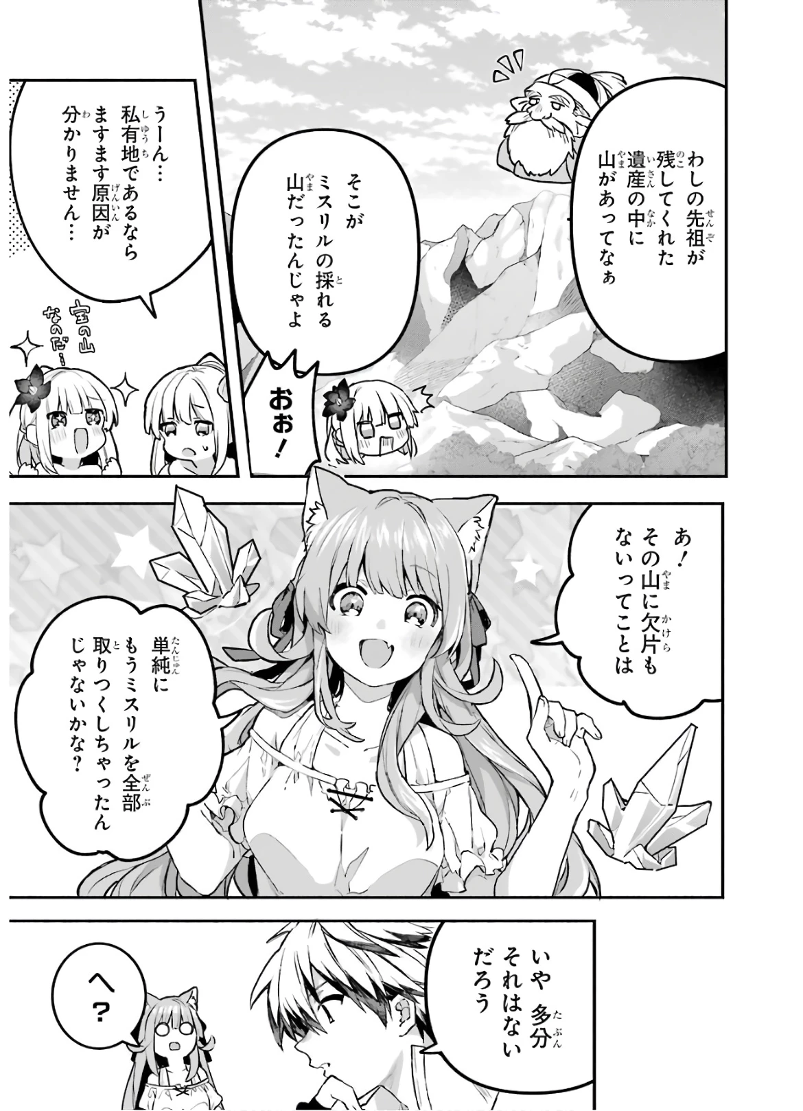 勇者パーティーを追放されたビーストテイマー、最強種族の猫耳少女と出会う 第35話 - 4