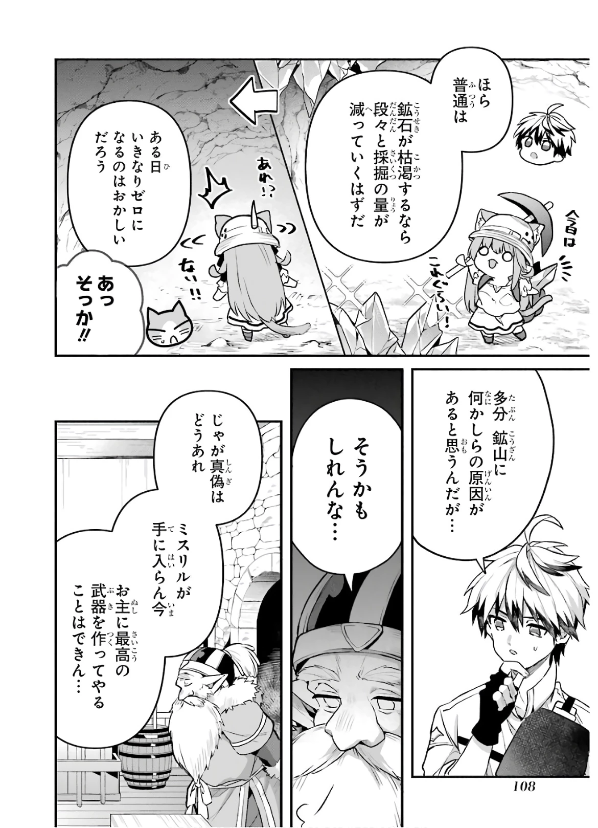 勇者パーティーを追放されたビーストテイマー、最強種族の猫耳少女と出会う 第35話 - 5