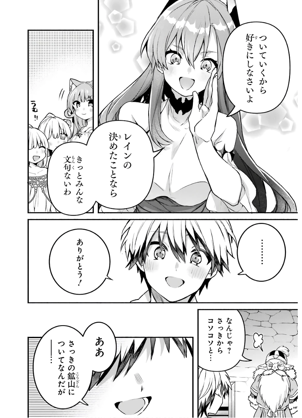 勇者パーティーを追放されたビーストテイマー、最強種族の猫耳少女と出会う 第35話 - 7