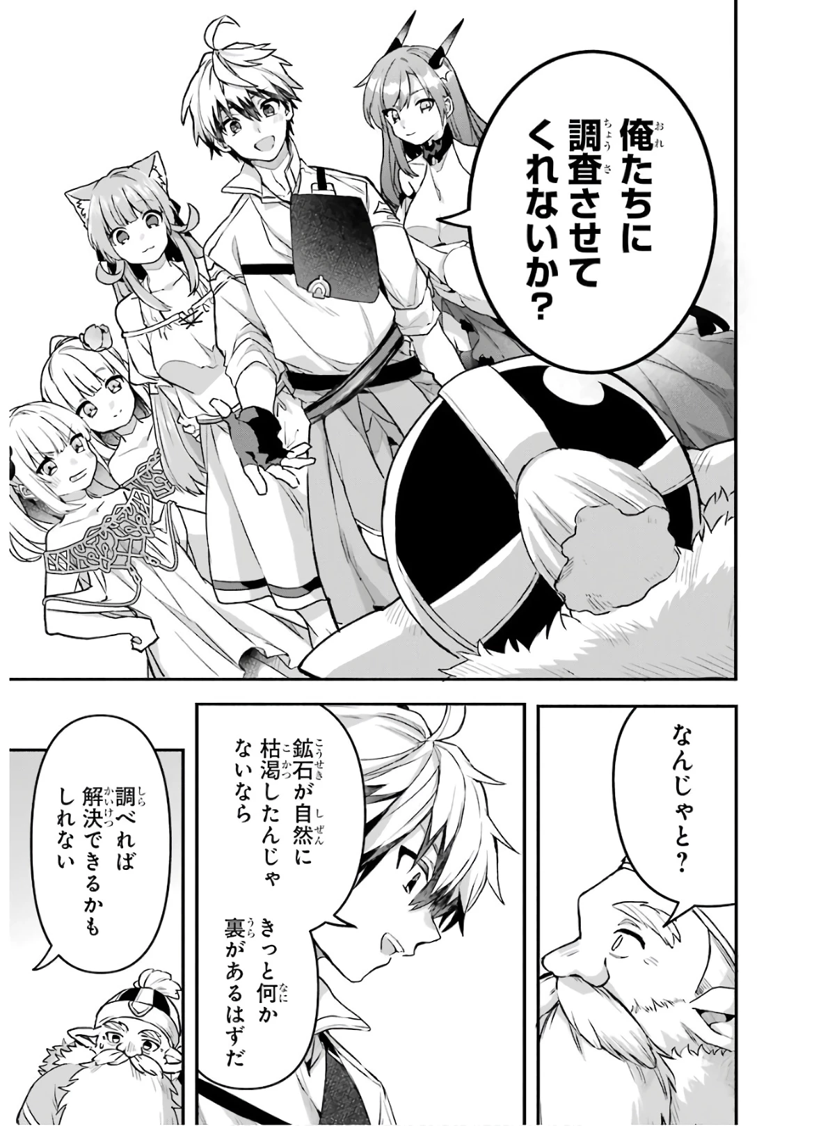 勇者パーティーを追放されたビーストテイマー、最強種族の猫耳少女と出会う 第35話 - 8