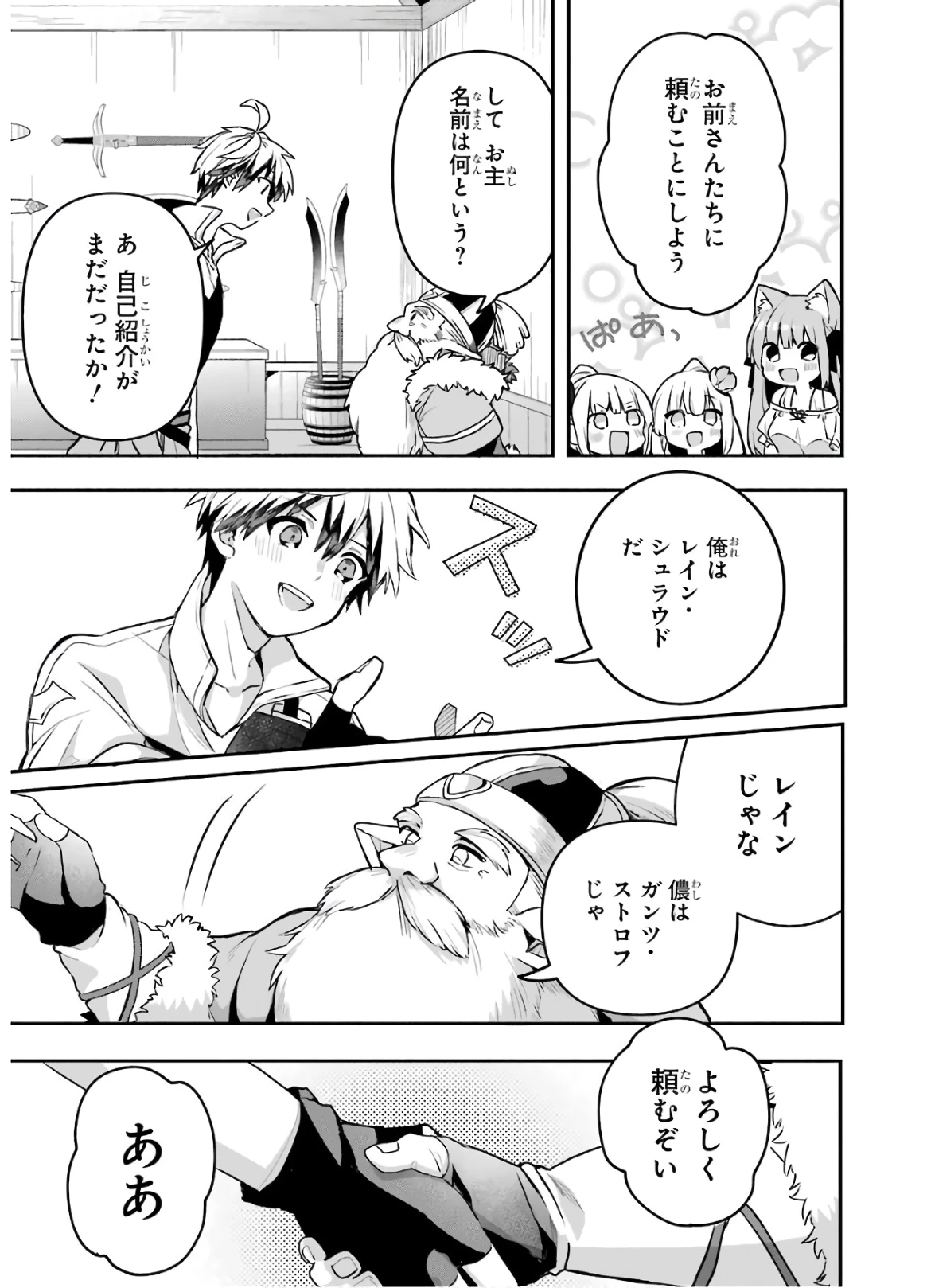 勇者パーティーを追放されたビーストテイマー、最強種族の猫耳少女と出会う 第35話 - 10