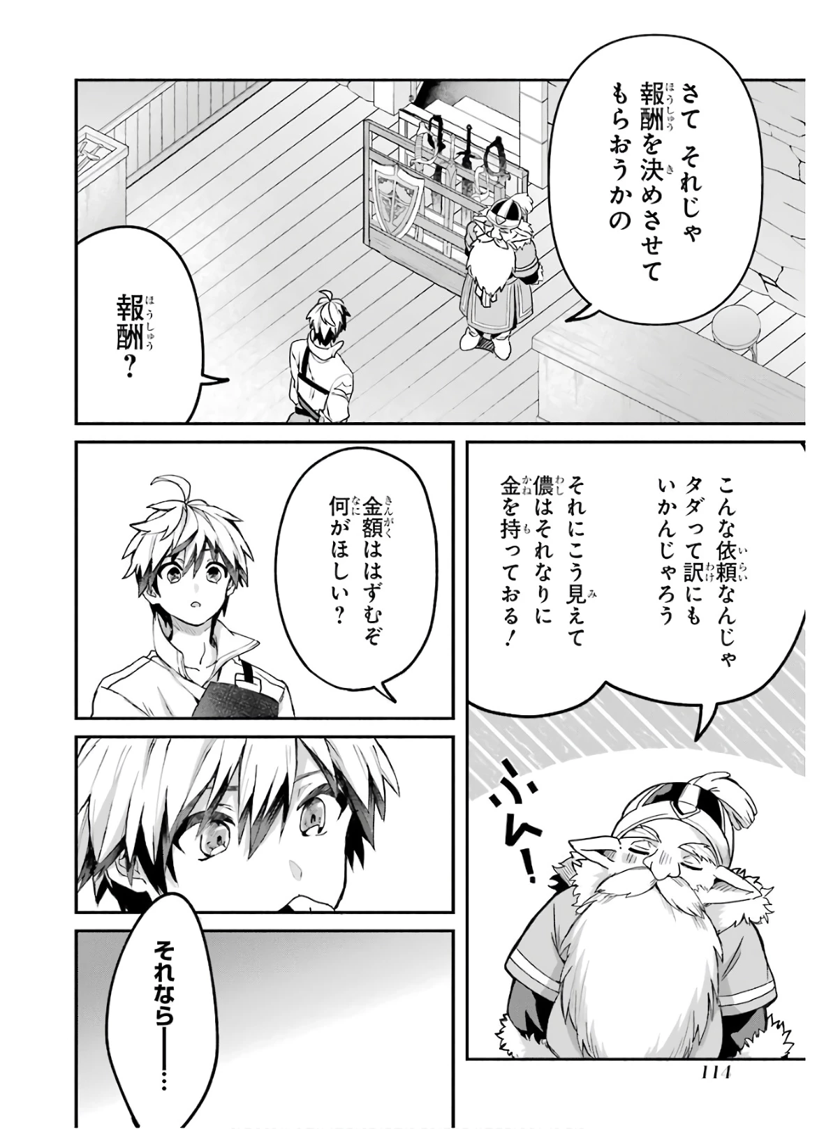 勇者パーティーを追放されたビーストテイマー、最強種族の猫耳少女と出会う 第35話 - 11