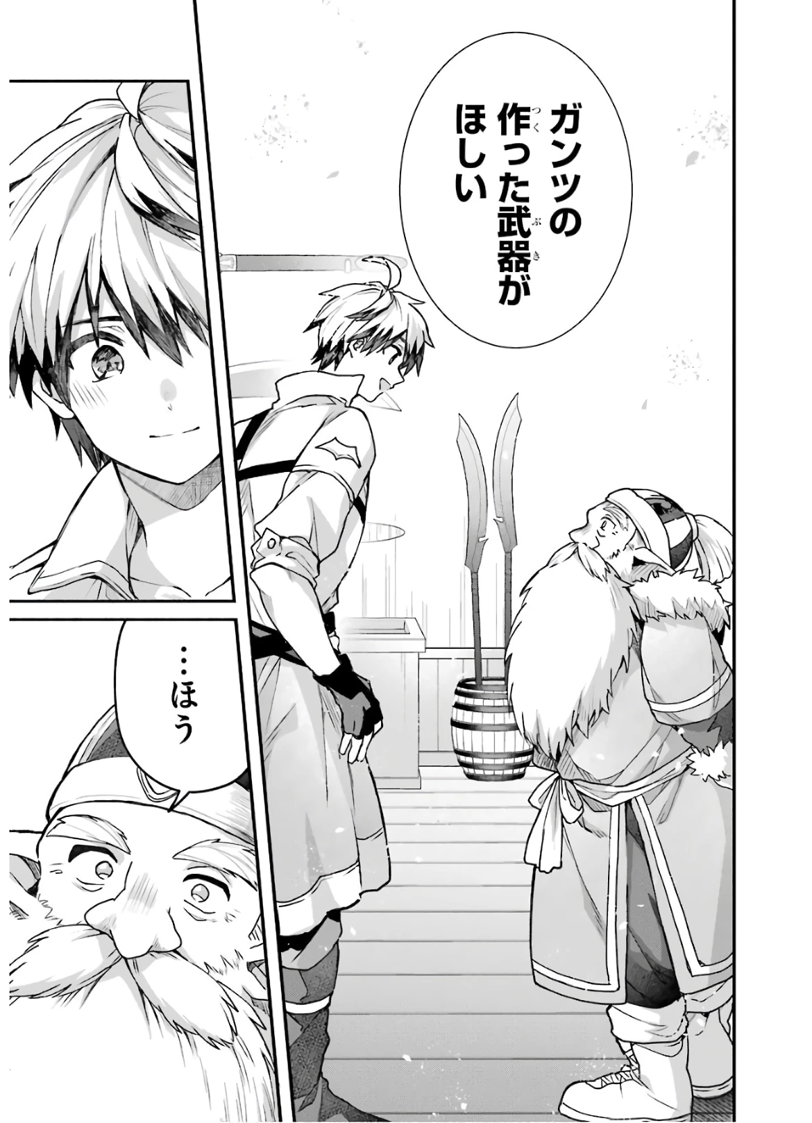 勇者パーティーを追放されたビーストテイマー、最強種族の猫耳少女と出会う 第35話 - 12