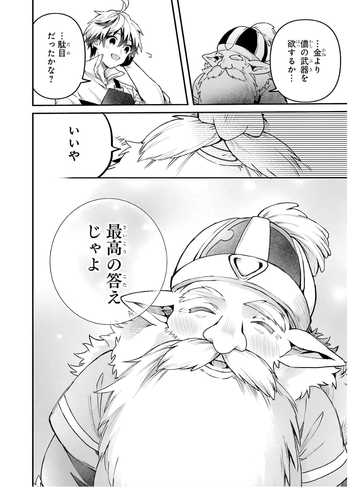 勇者パーティーを追放されたビーストテイマー、最強種族の猫耳少女と出会う 第35話 - 13