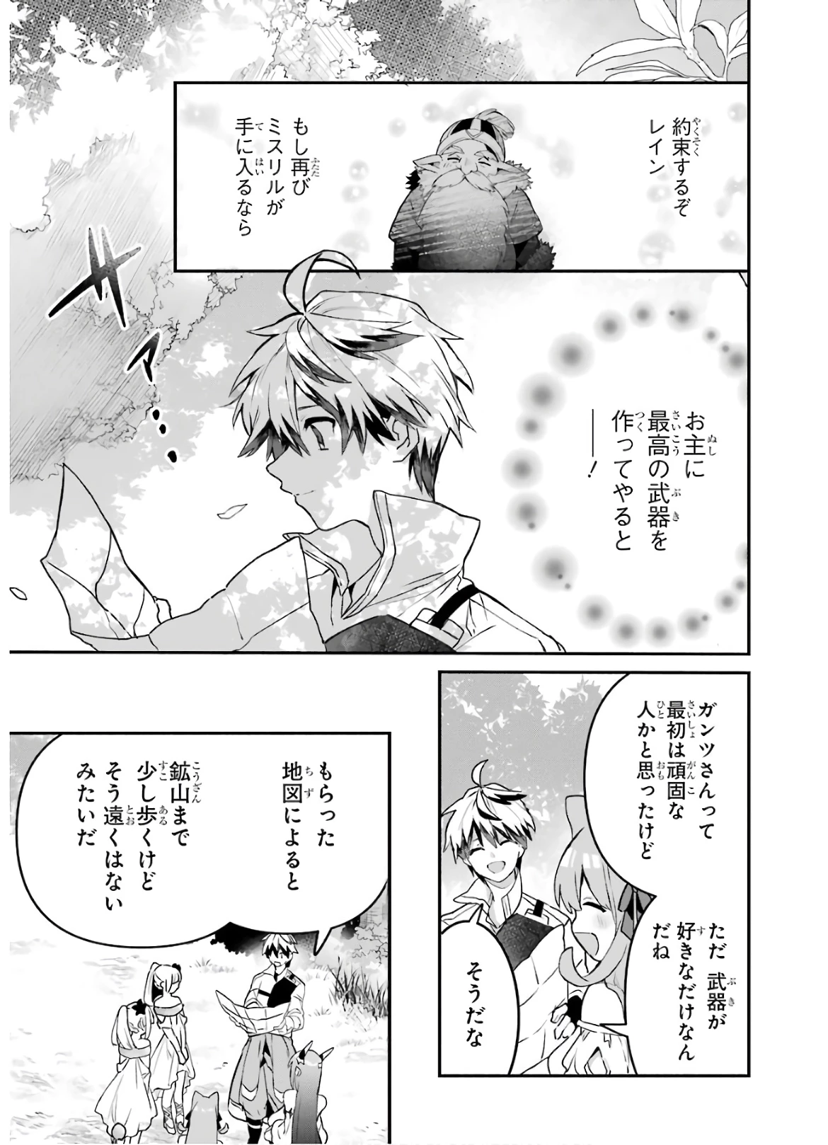 勇者パーティーを追放されたビーストテイマー、最強種族の猫耳少女と出会う 第35話 - 14