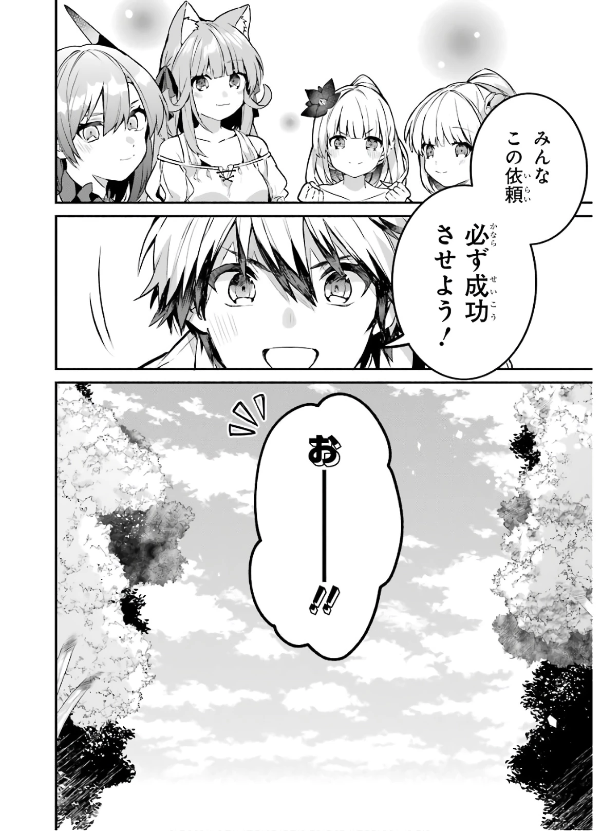 勇者パーティーを追放されたビーストテイマー、最強種族の猫耳少女と出会う 第35話 - 15