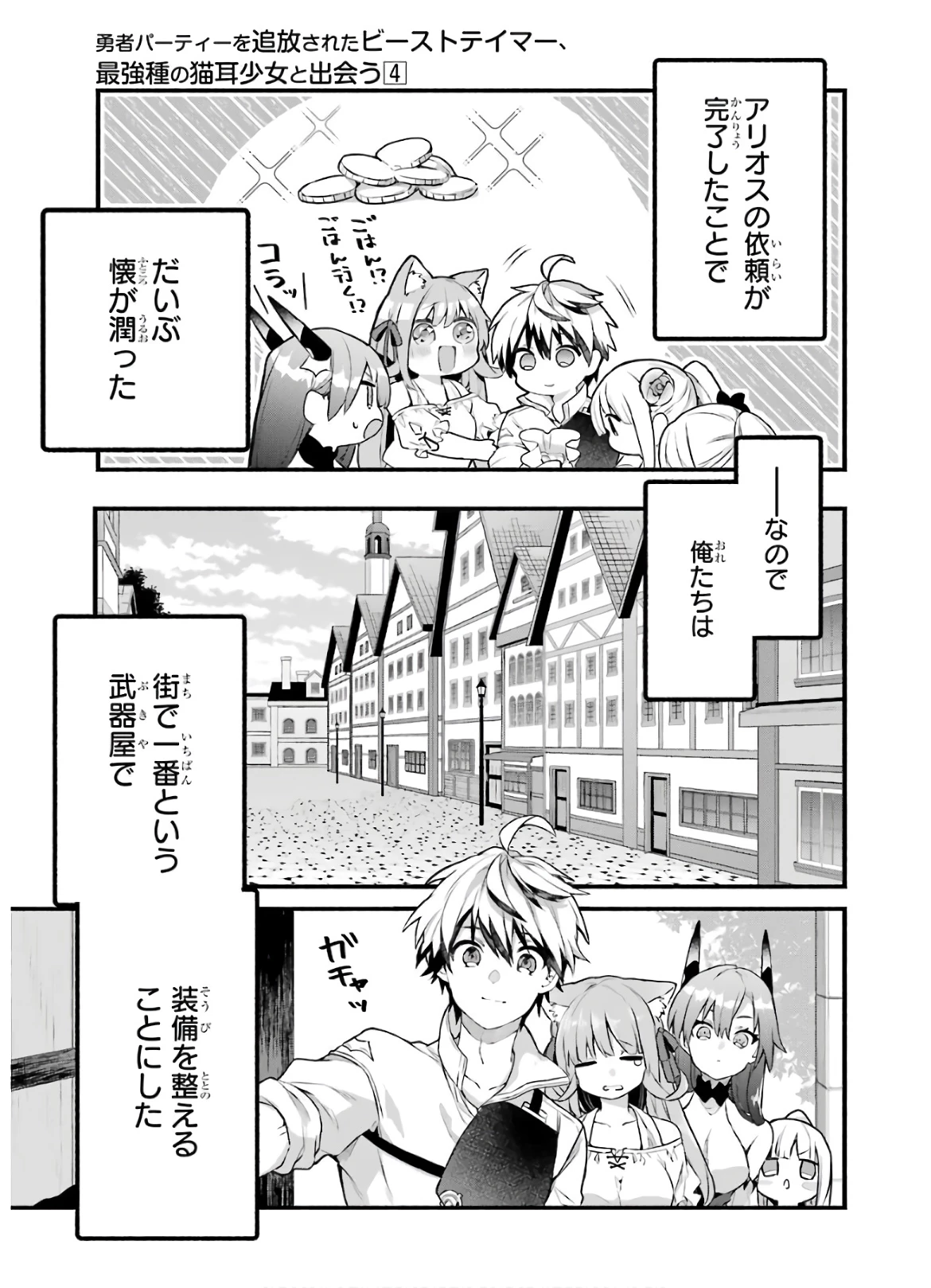 勇者パーティーを追放されたビーストテイマー、最強種族の猫耳少女と出会う 第34話 - 1