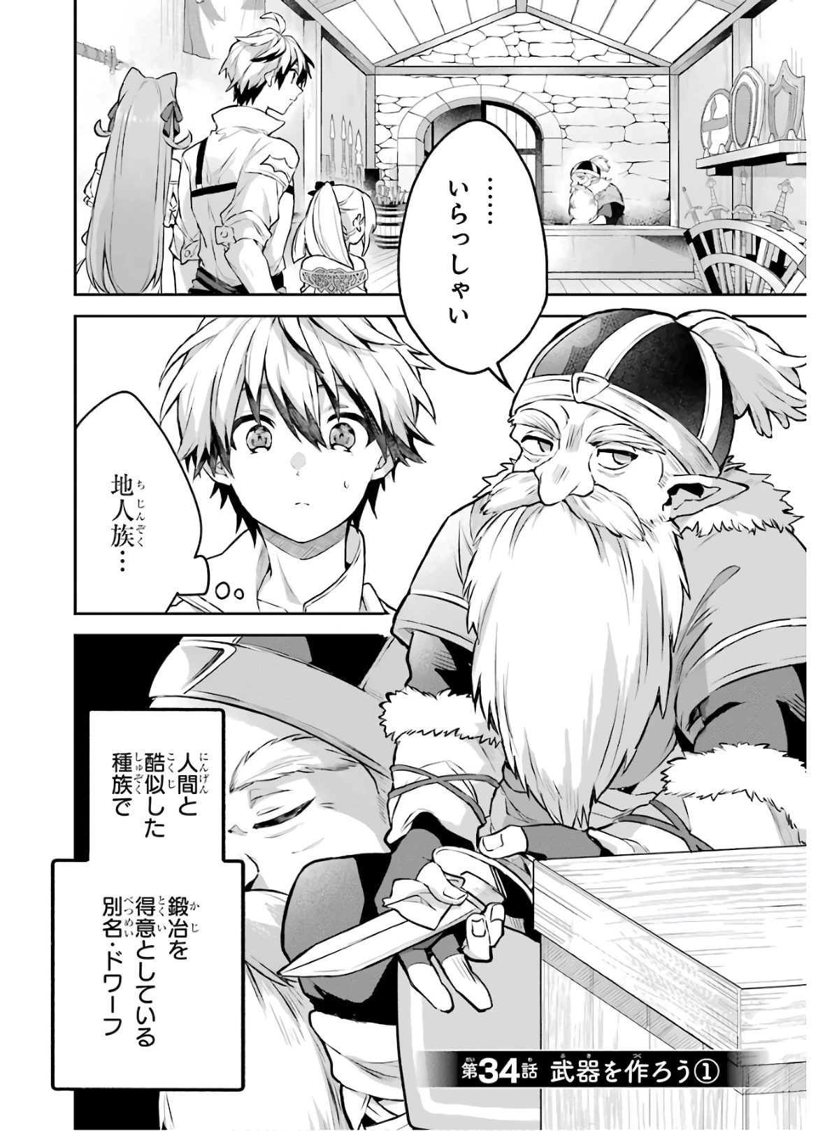 勇者パーティーを追放されたビーストテイマー、最強種族の猫耳少女と出会う 第34話 - 2