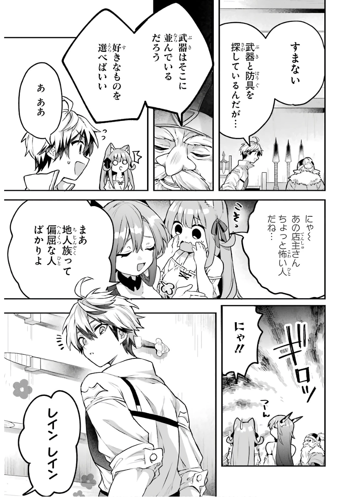 勇者パーティーを追放されたビーストテイマー、最強種族の猫耳少女と出会う 第34話 - 3