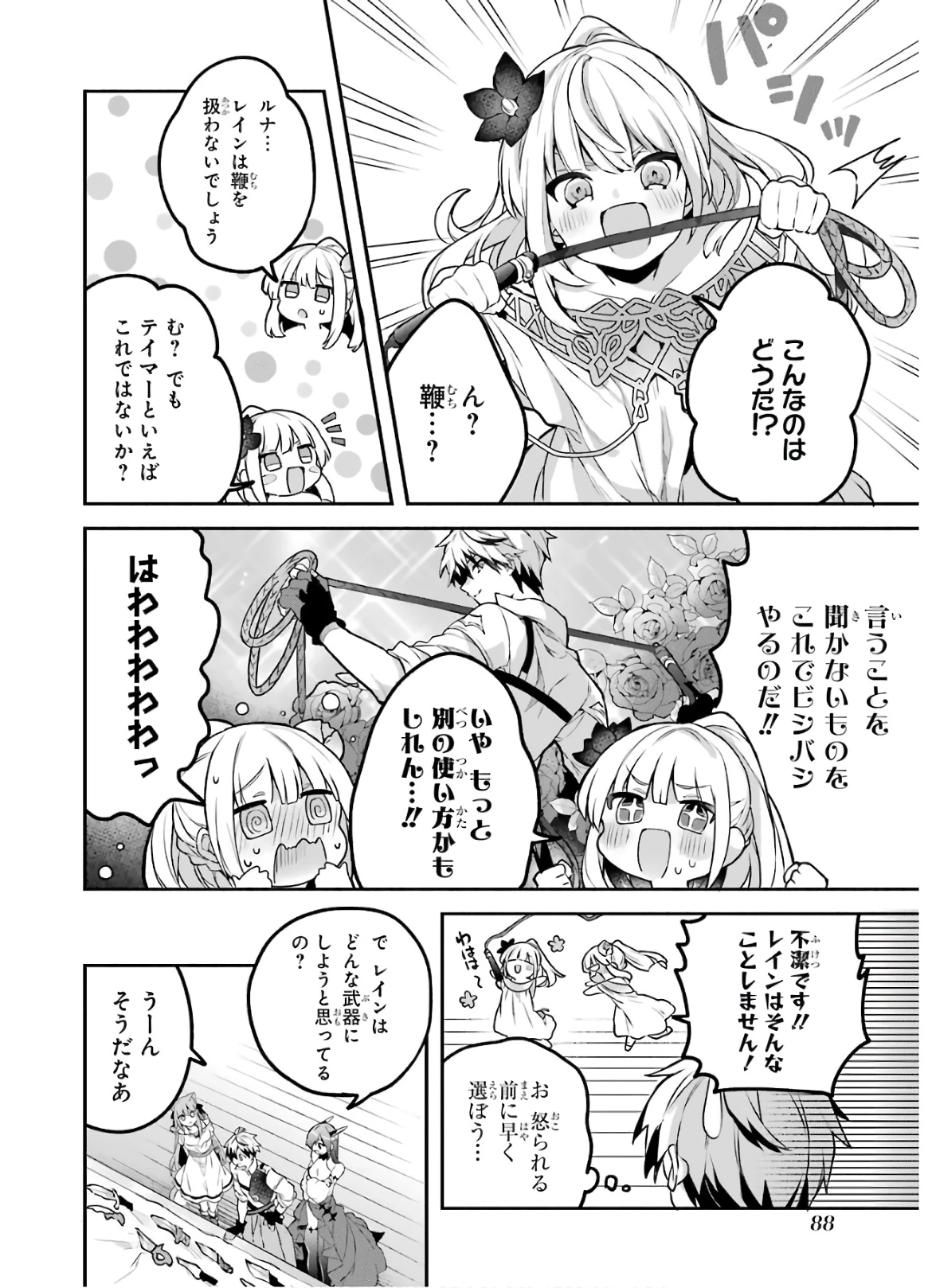 勇者パーティーを追放されたビーストテイマー、最強種族の猫耳少女と出会う 第34話 - 4