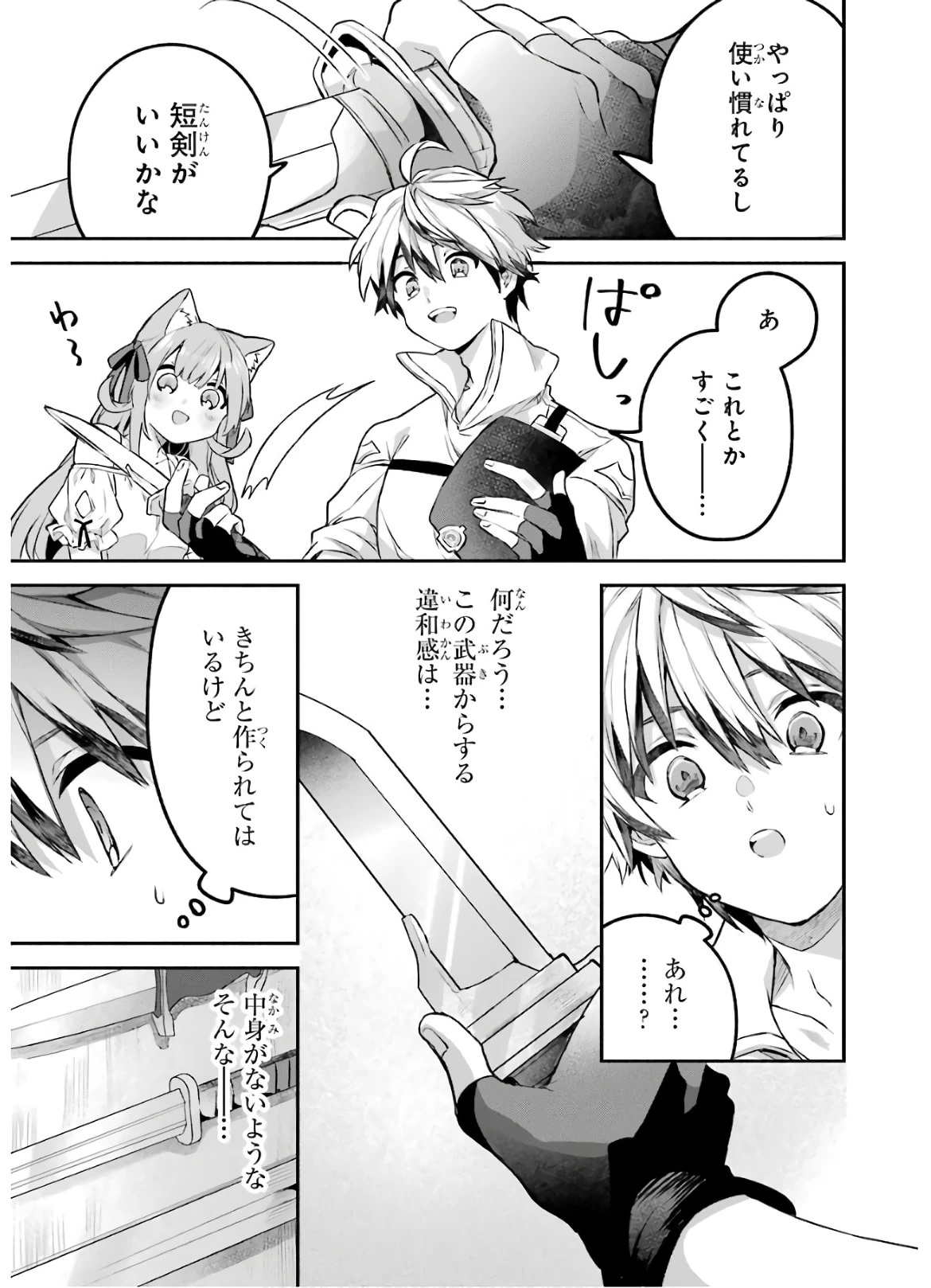 勇者パーティーを追放されたビーストテイマー、最強種族の猫耳少女と出会う 第34話 - 5