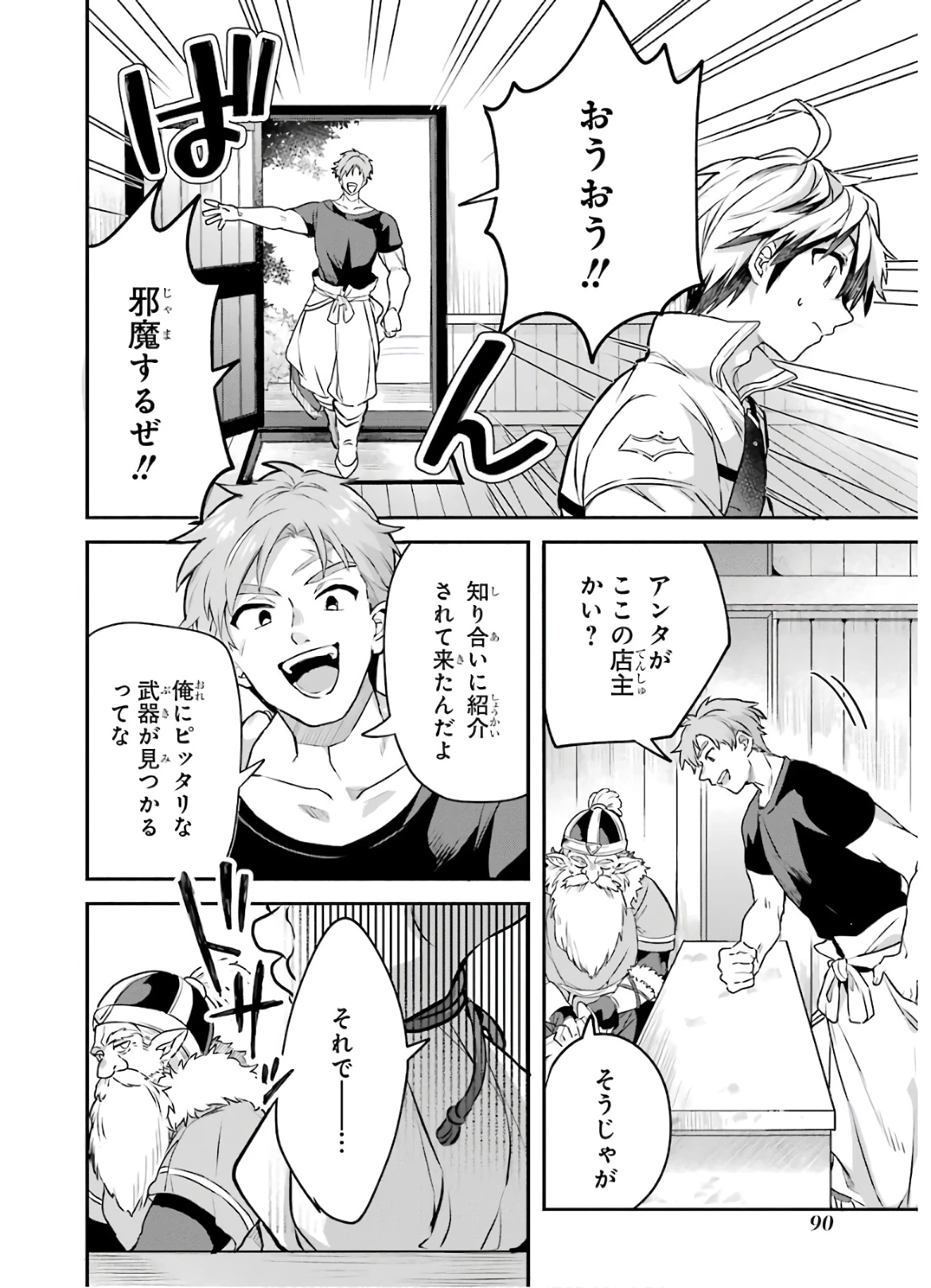 勇者パーティーを追放されたビーストテイマー、最強種族の猫耳少女と出会う 第34話 - 6