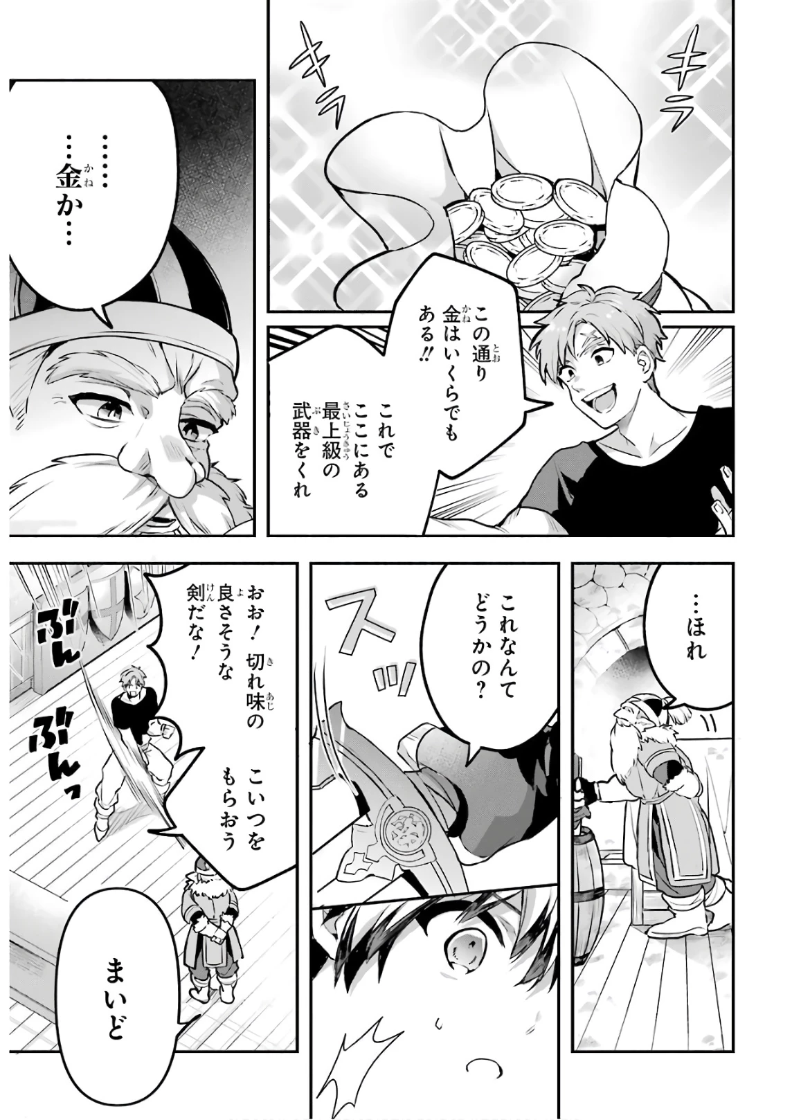 勇者パーティーを追放されたビーストテイマー、最強種族の猫耳少女と出会う 第34話 - 7