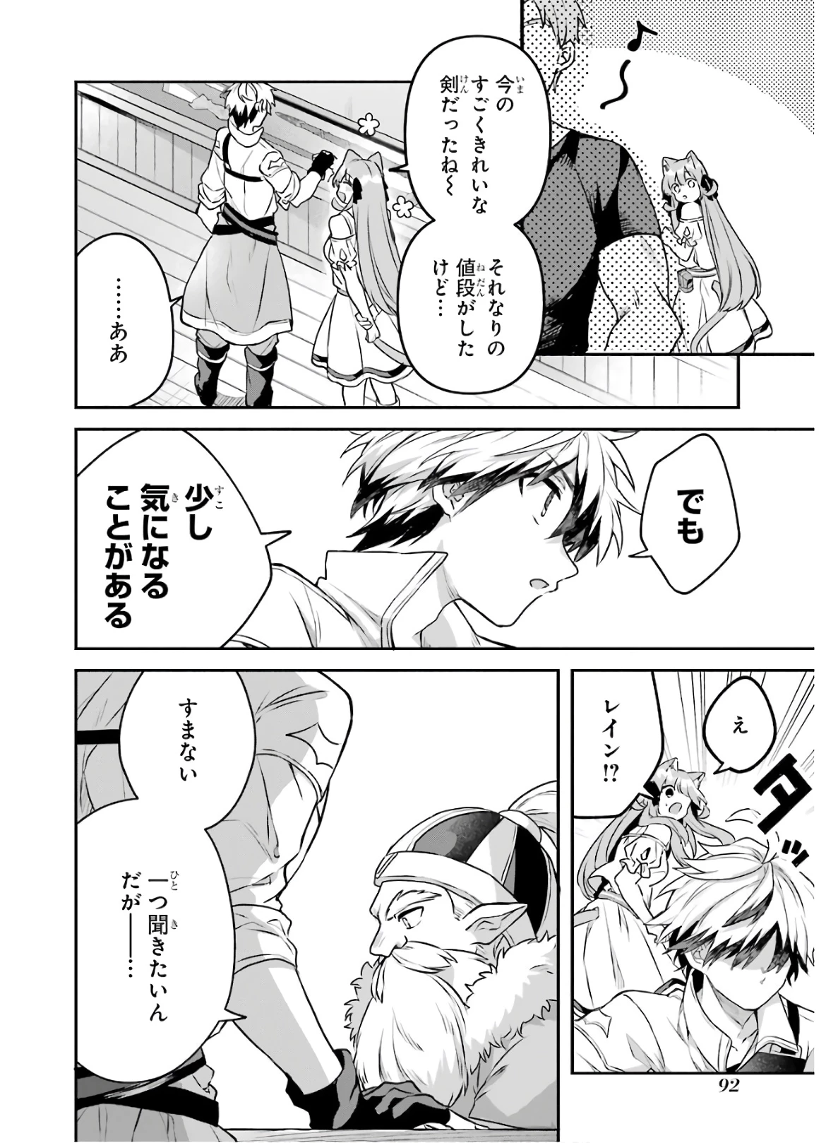 勇者パーティーを追放されたビーストテイマー、最強種族の猫耳少女と出会う 第34話 - 8