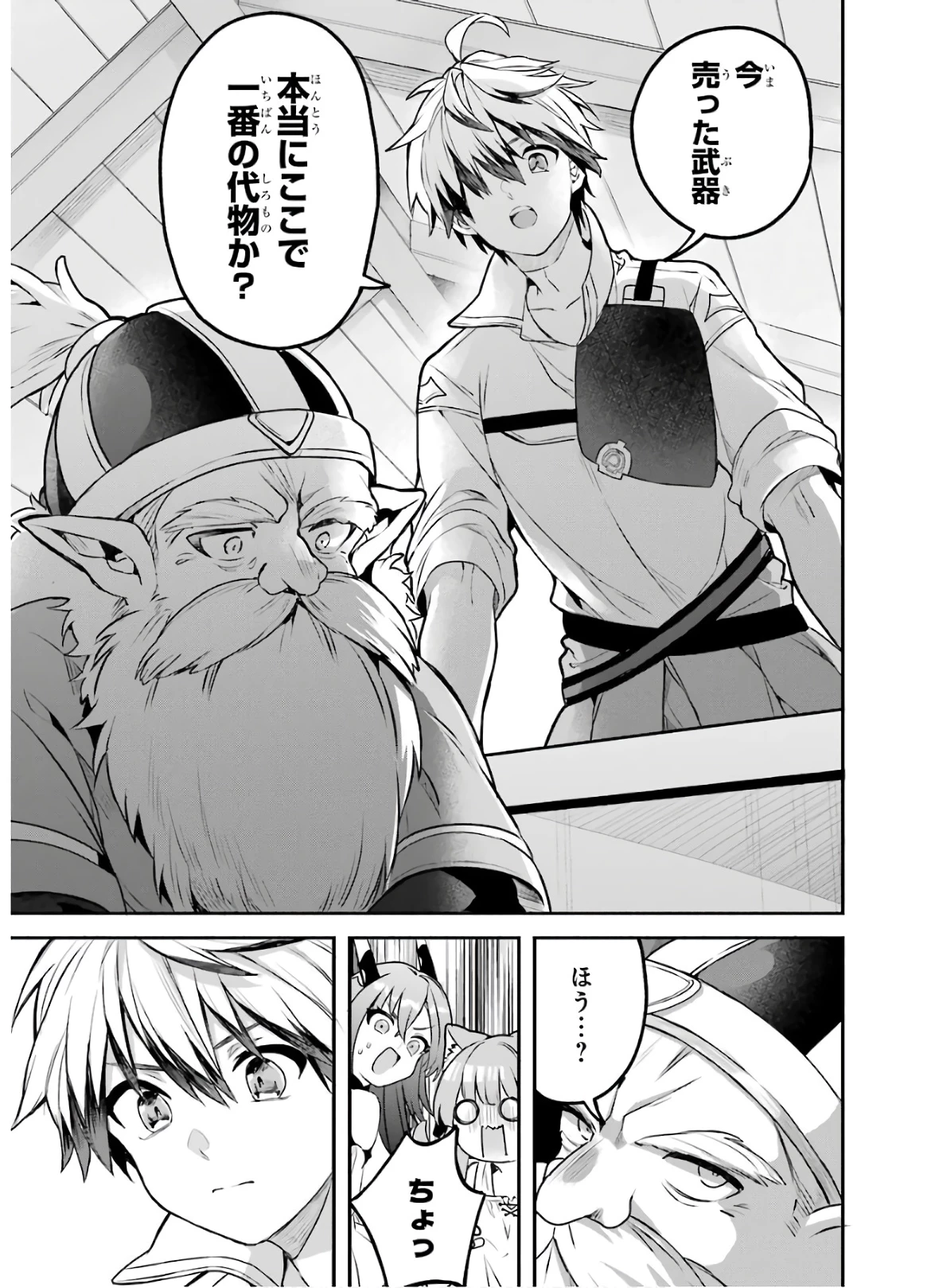 勇者パーティーを追放されたビーストテイマー、最強種族の猫耳少女と出会う 第34話 - 9