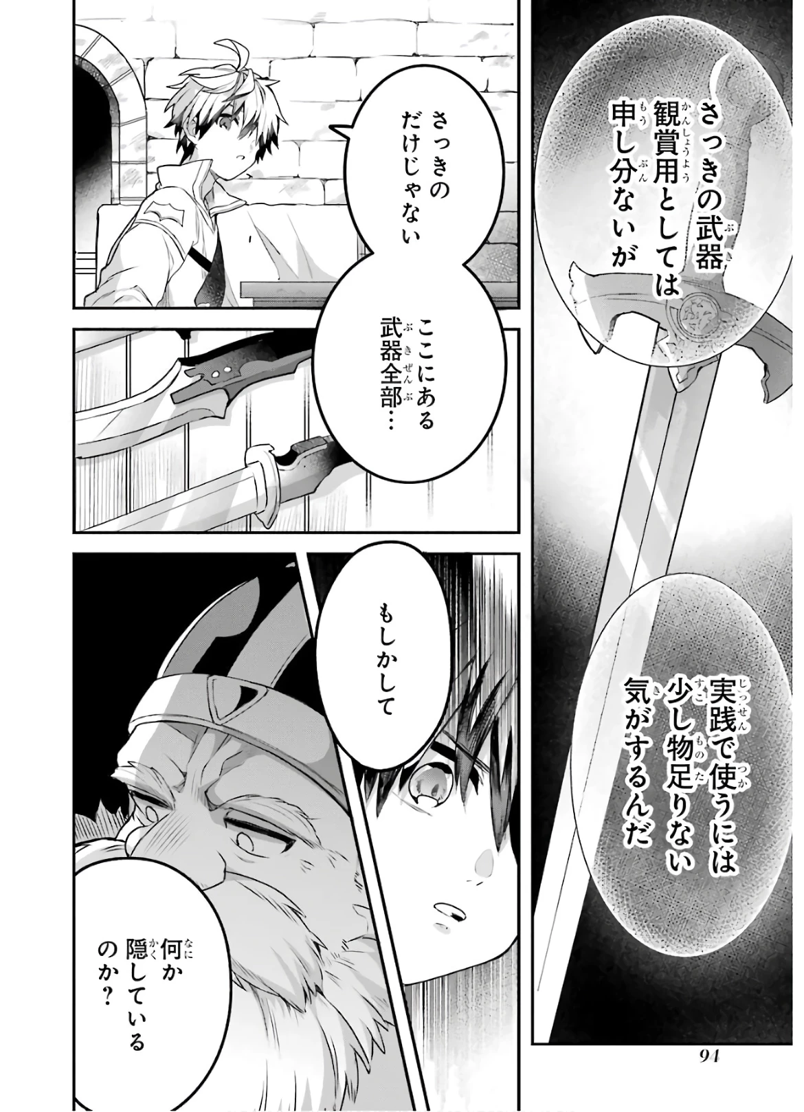 勇者パーティーを追放されたビーストテイマー、最強種族の猫耳少女と出会う 第34話 - 10