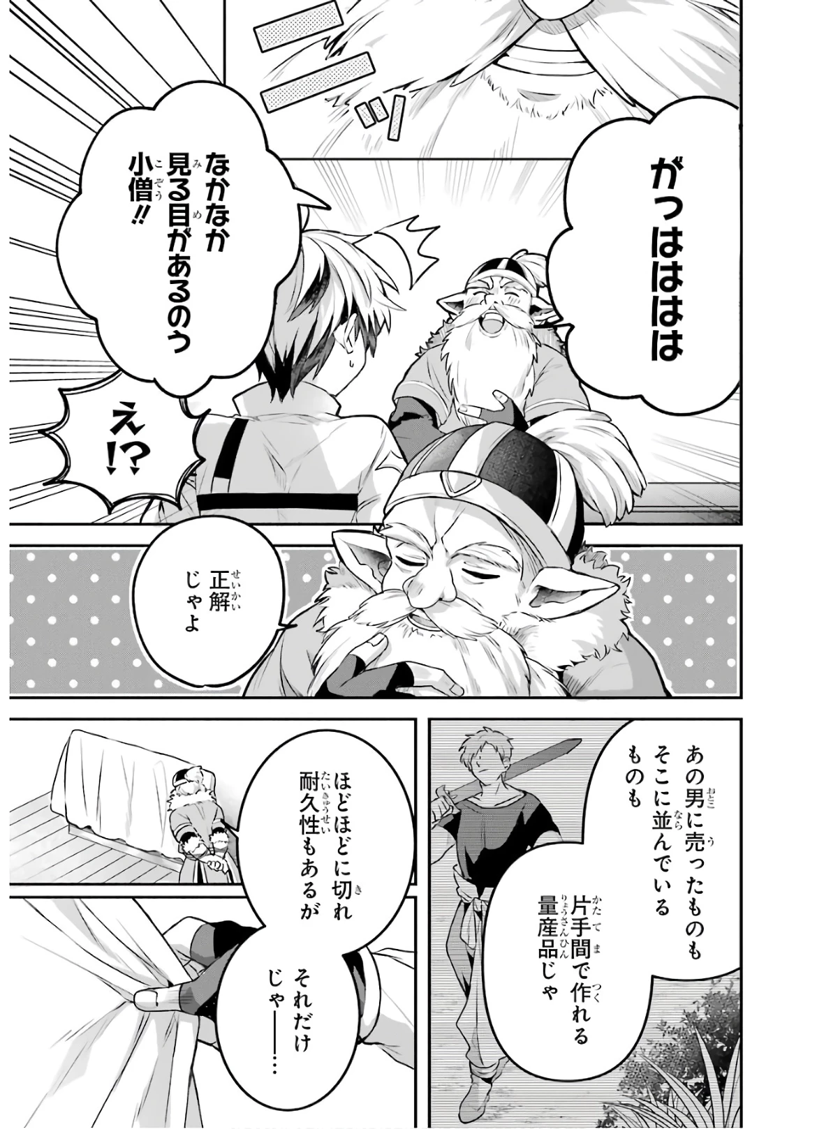 勇者パーティーを追放されたビーストテイマー、最強種族の猫耳少女と出会う 第34話 - 11