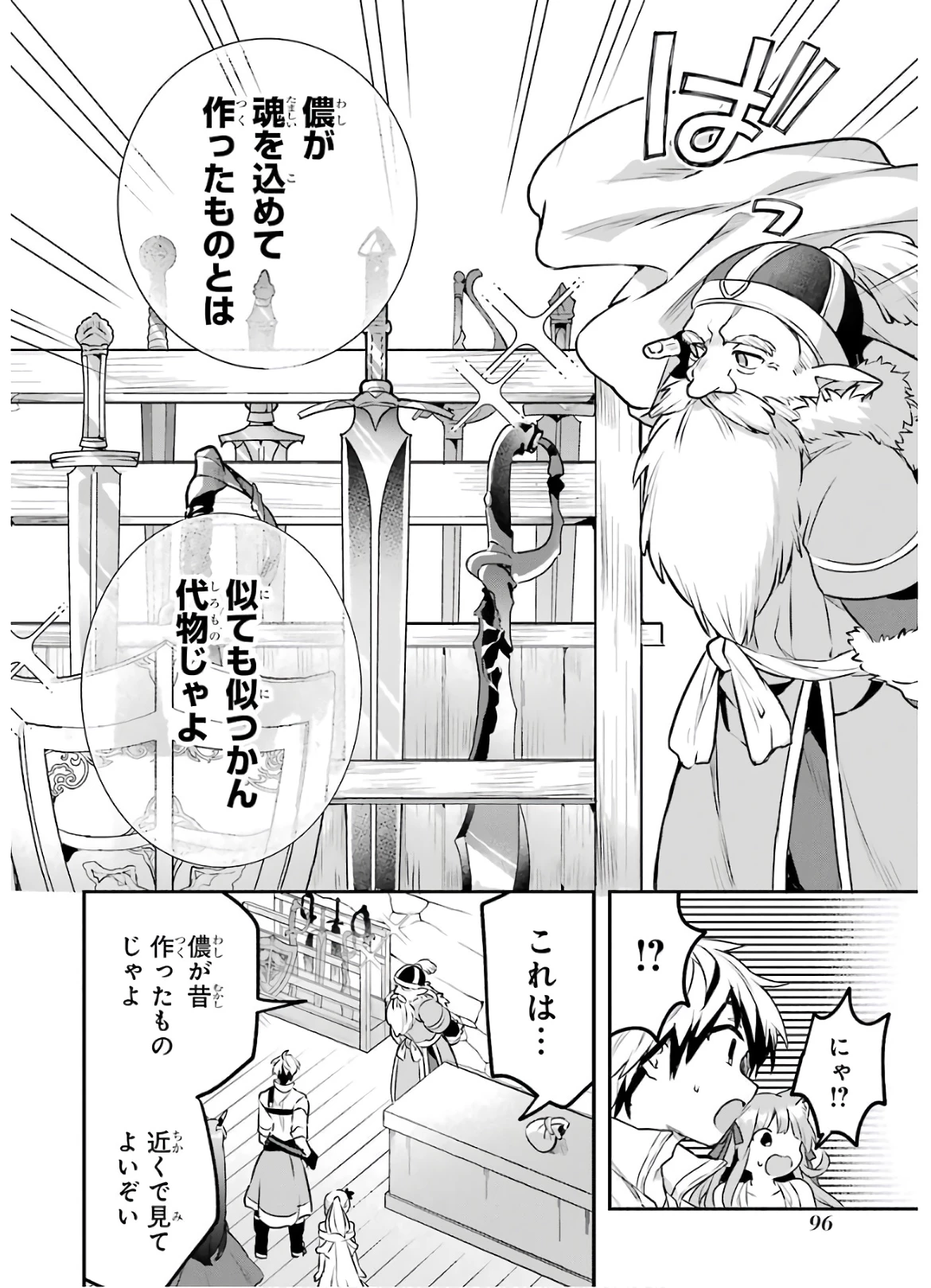 勇者パーティーを追放されたビーストテイマー、最強種族の猫耳少女と出会う 第34話 - 12