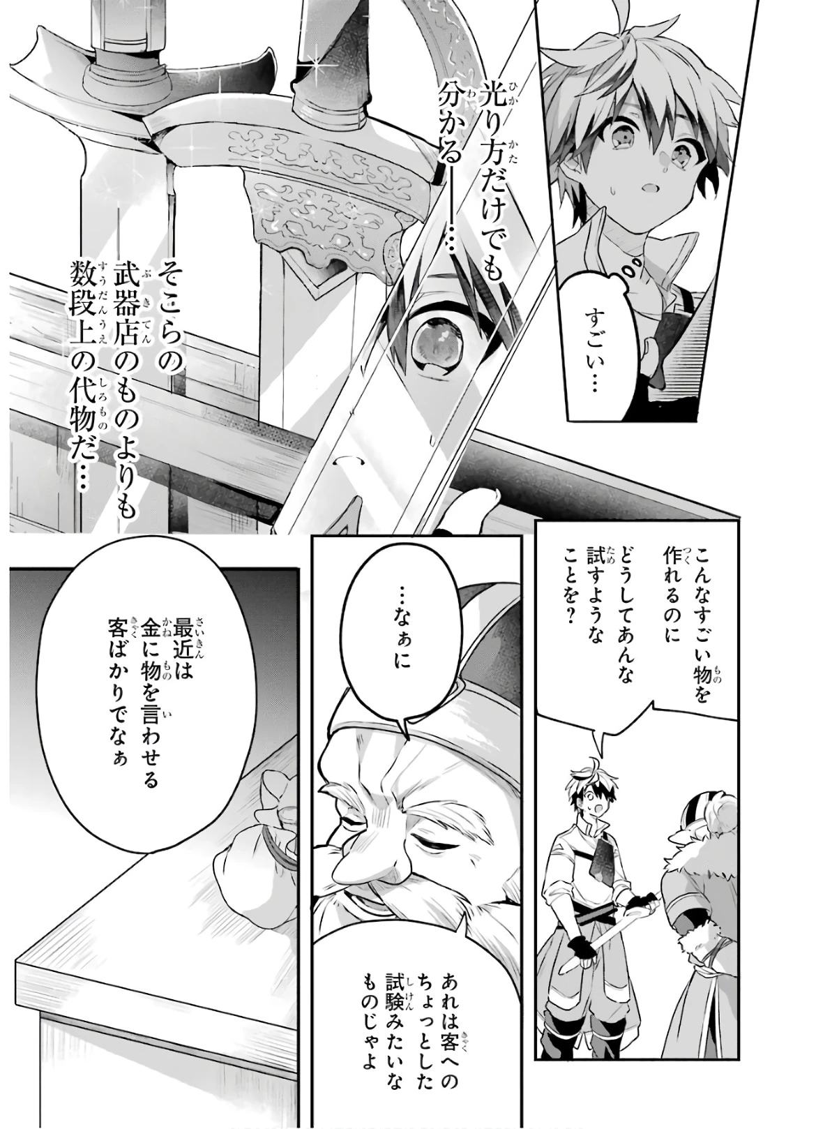 勇者パーティーを追放されたビーストテイマー、最強種族の猫耳少女と出会う 第34話 - 13