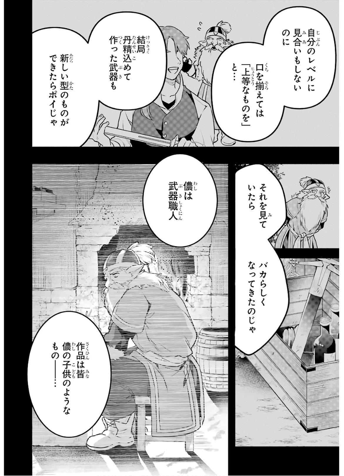 勇者パーティーを追放されたビーストテイマー、最強種族の猫耳少女と出会う 第34話 - 14