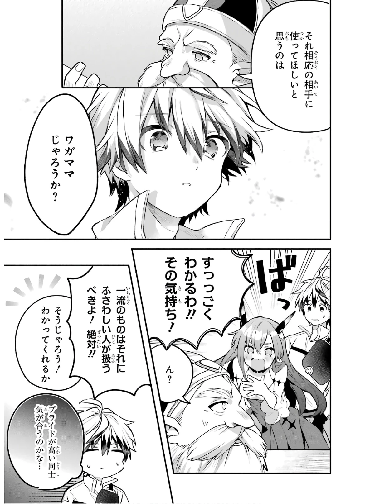 勇者パーティーを追放されたビーストテイマー、最強種族の猫耳少女と出会う 第34話 - 15