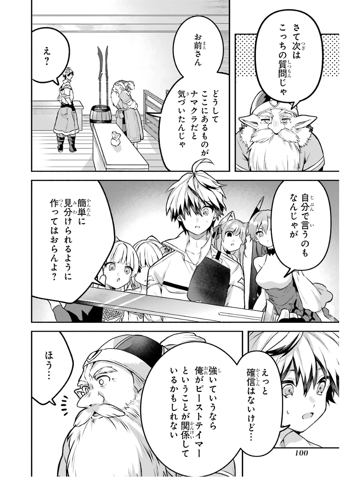 勇者パーティーを追放されたビーストテイマー、最強種族の猫耳少女と出会う 第34話 - 16