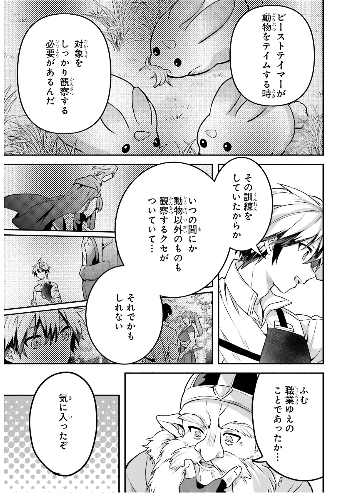 勇者パーティーを追放されたビーストテイマー、最強種族の猫耳少女と出会う 第34話 - 17