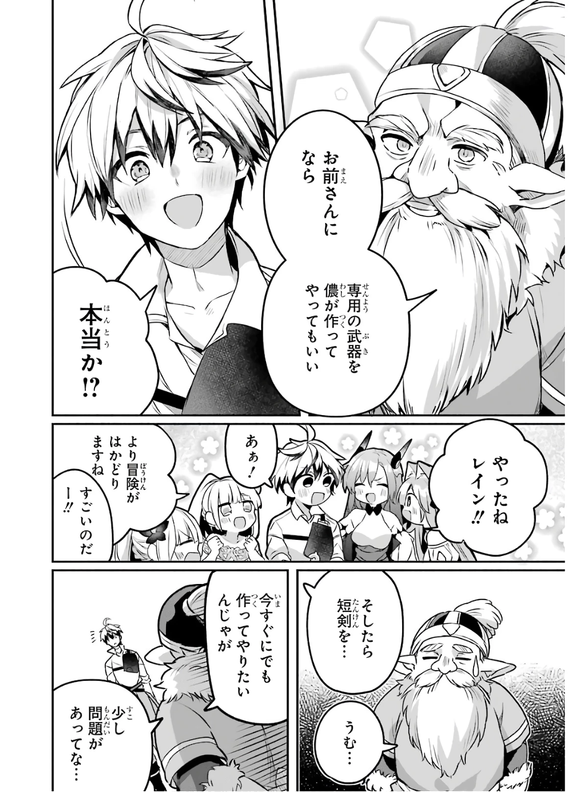 勇者パーティーを追放されたビーストテイマー、最強種族の猫耳少女と出会う 第34話 - 18