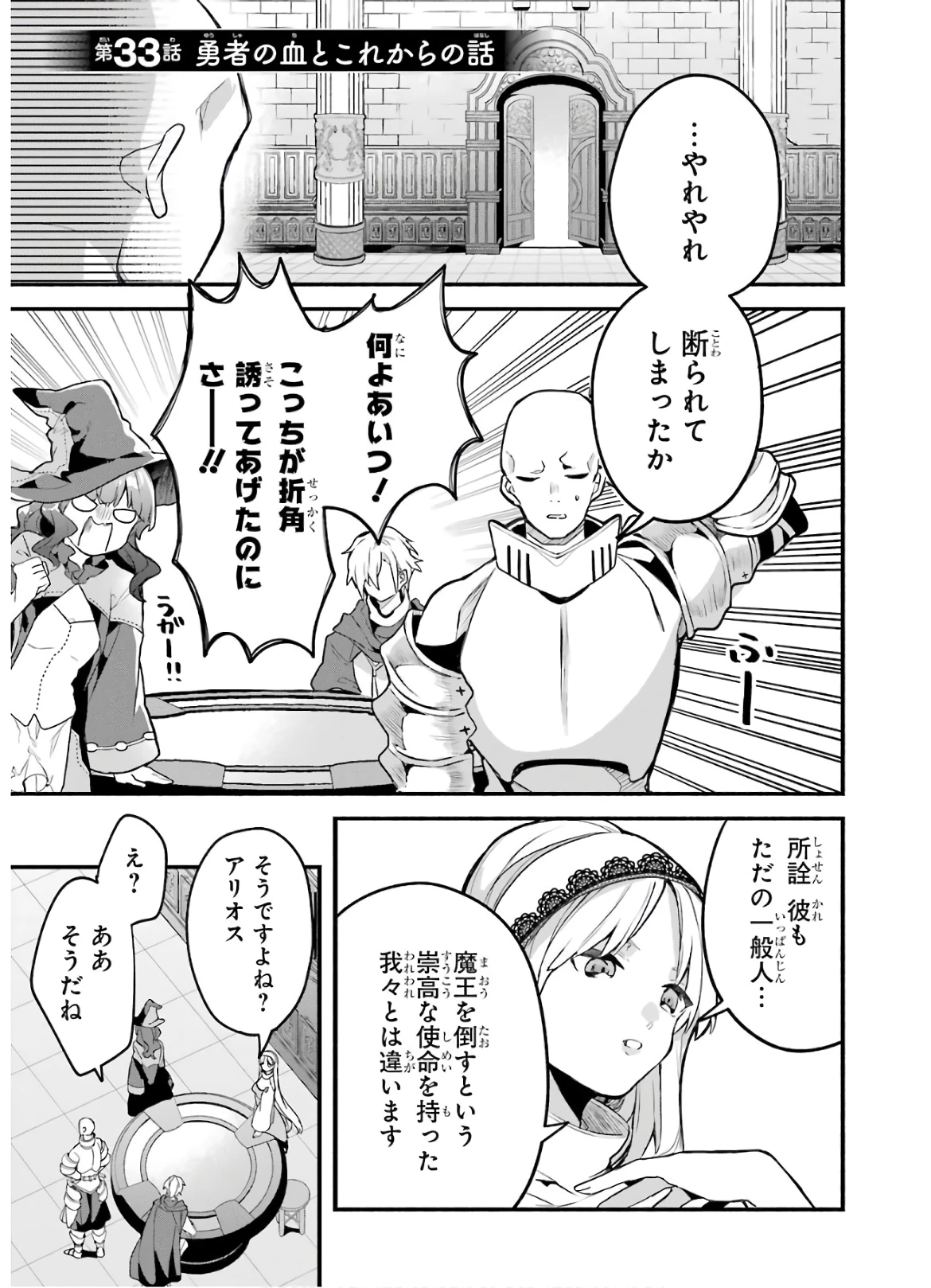 勇者パーティーを追放されたビーストテイマー、最強種族の猫耳少女と出会う 第33話 - 1