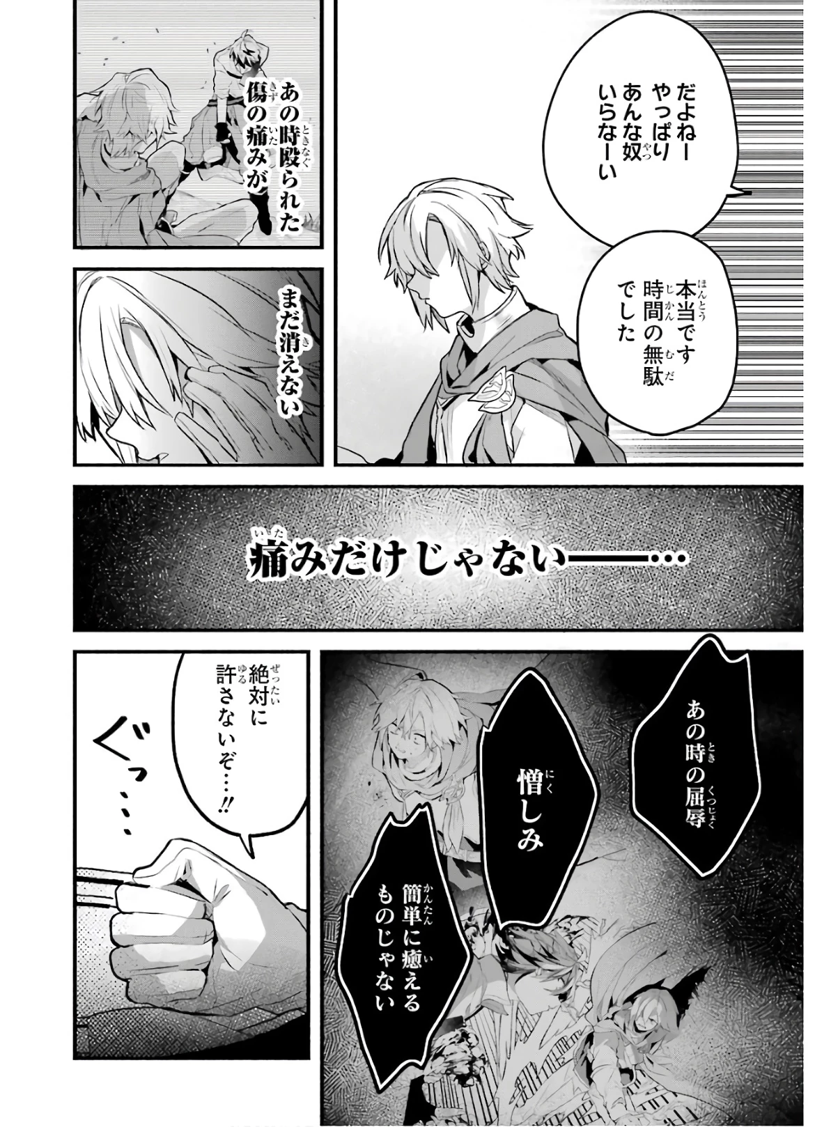 勇者パーティーを追放されたビーストテイマー、最強種族の猫耳少女と出会う 第33話 - 2