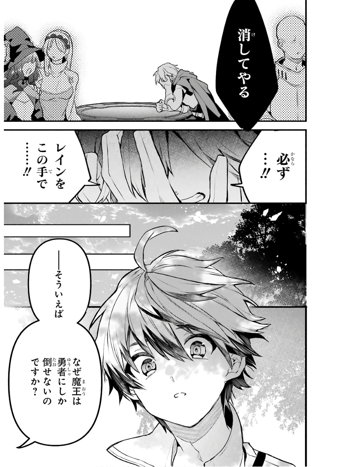 勇者パーティーを追放されたビーストテイマー、最強種族の猫耳少女と出会う 第33話 - 3