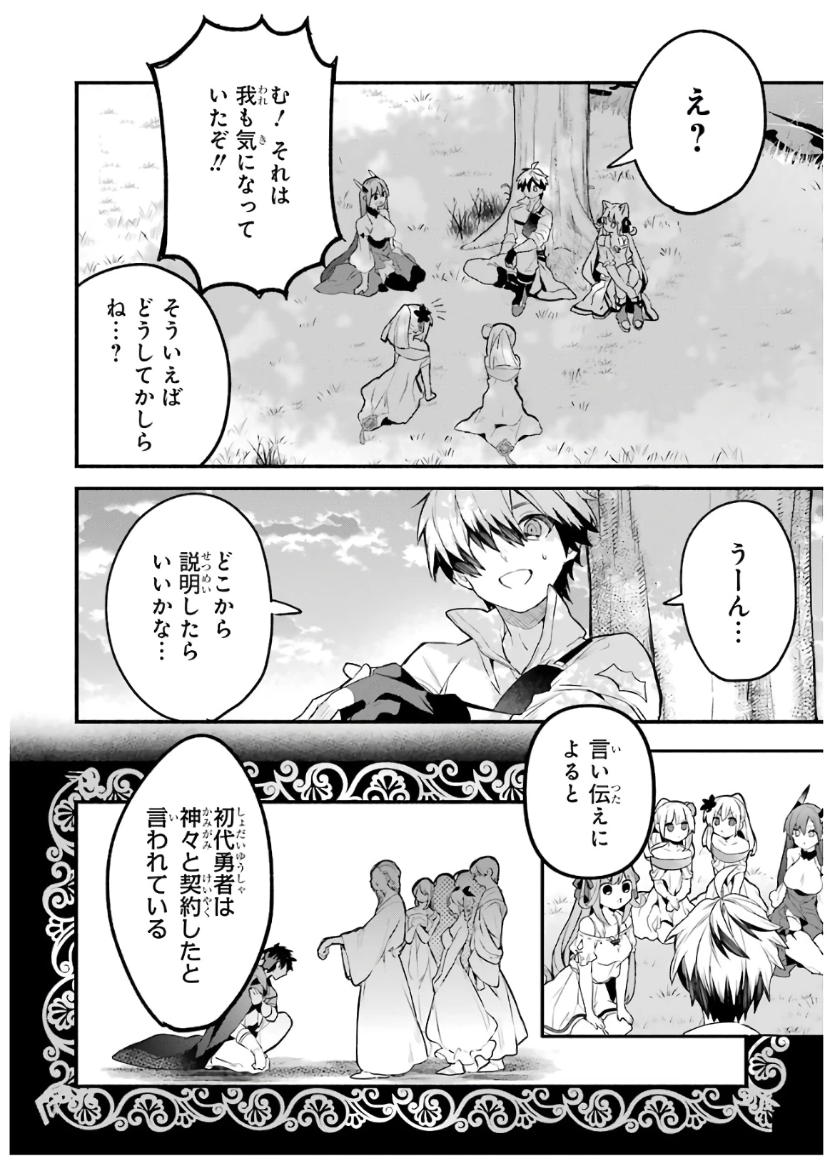 勇者パーティーを追放されたビーストテイマー、最強種族の猫耳少女と出会う 第33話 - 4