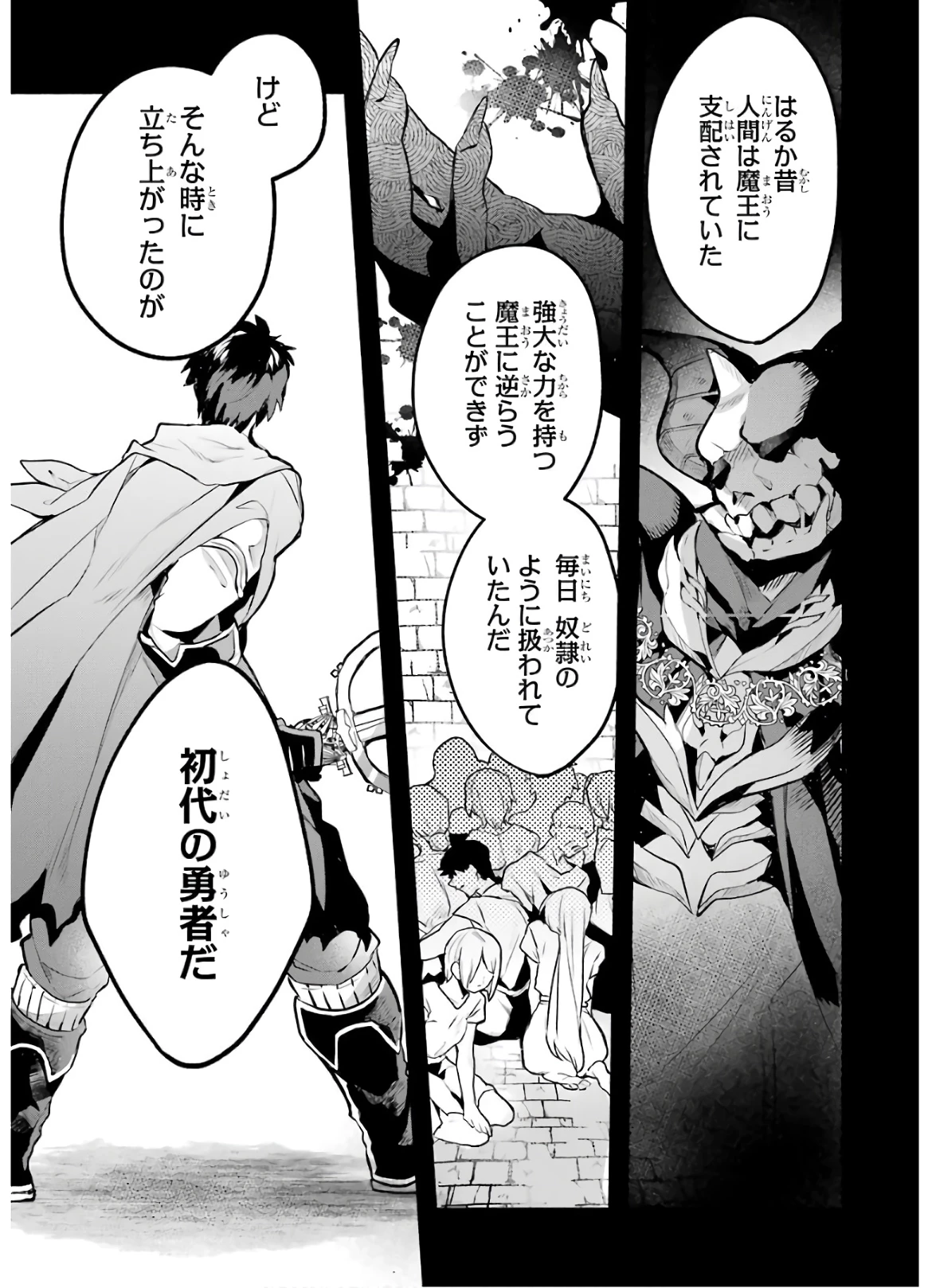 勇者パーティーを追放されたビーストテイマー、最強種族の猫耳少女と出会う 第33話 - 5