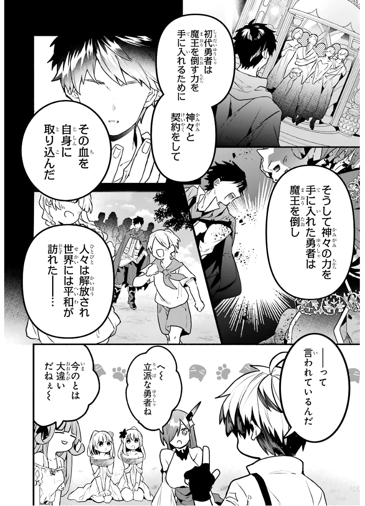 勇者パーティーを追放されたビーストテイマー、最強種族の猫耳少女と出会う 第33話 - 6