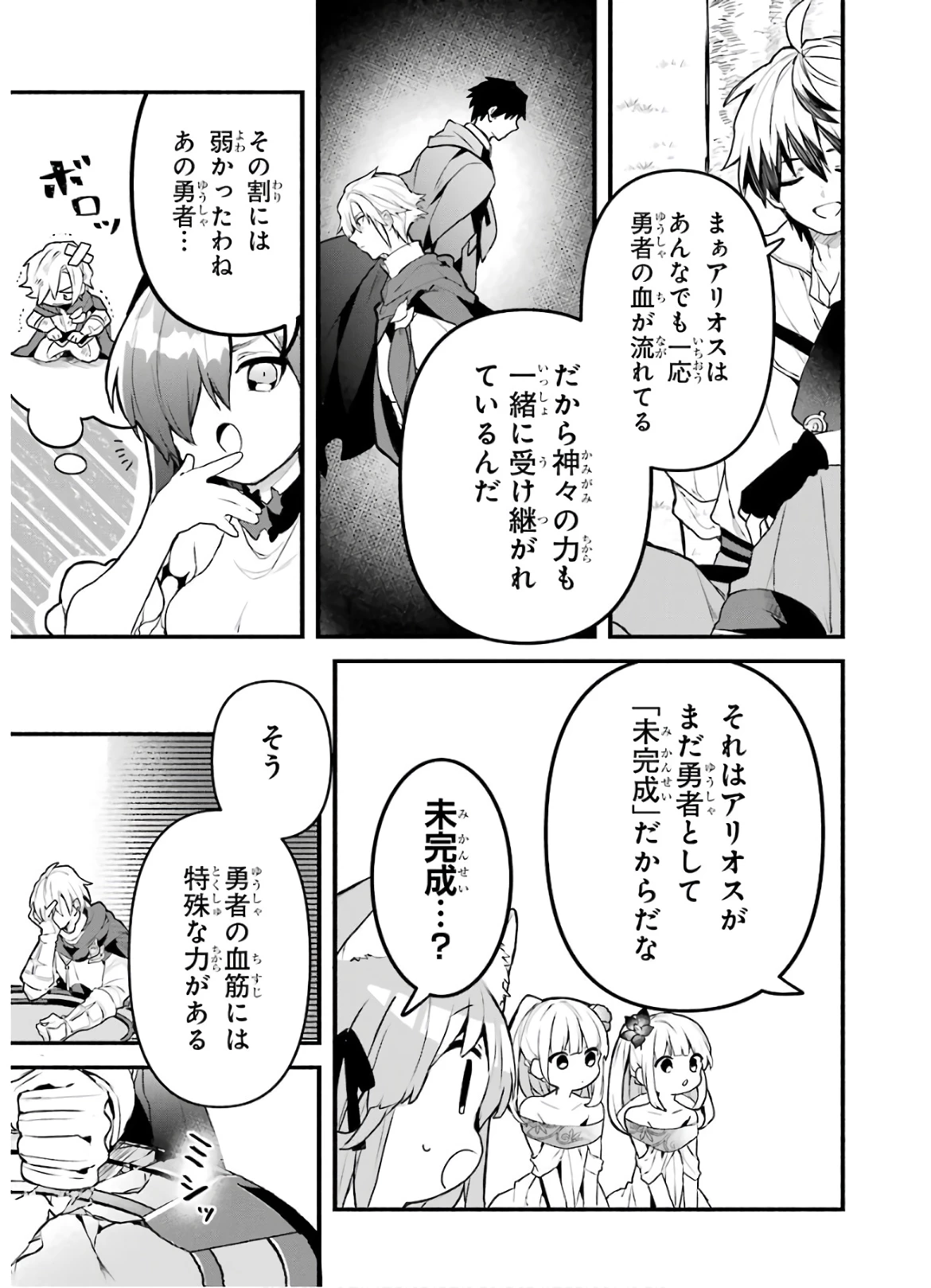 勇者パーティーを追放されたビーストテイマー、最強種族の猫耳少女と出会う 第33話 - 7