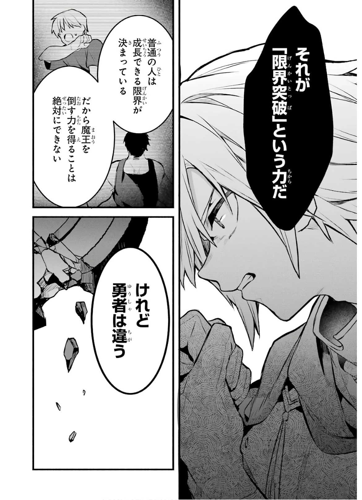 勇者パーティーを追放されたビーストテイマー、最強種族の猫耳少女と出会う 第33話 - 8