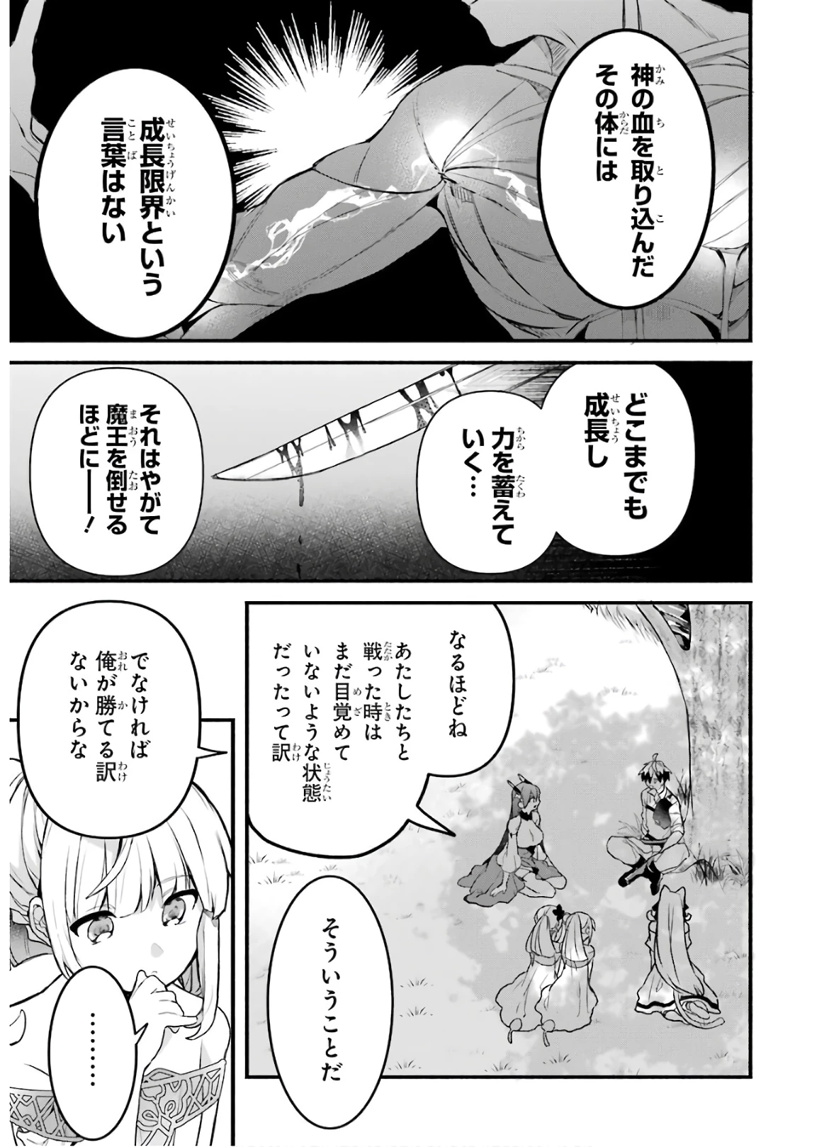 勇者パーティーを追放されたビーストテイマー、最強種族の猫耳少女と出会う 第33話 - 9