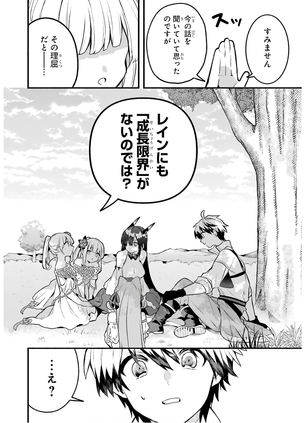 勇者パーティーを追放されたビーストテイマー、最強種族の猫耳少女と出会う 第33話 - 10