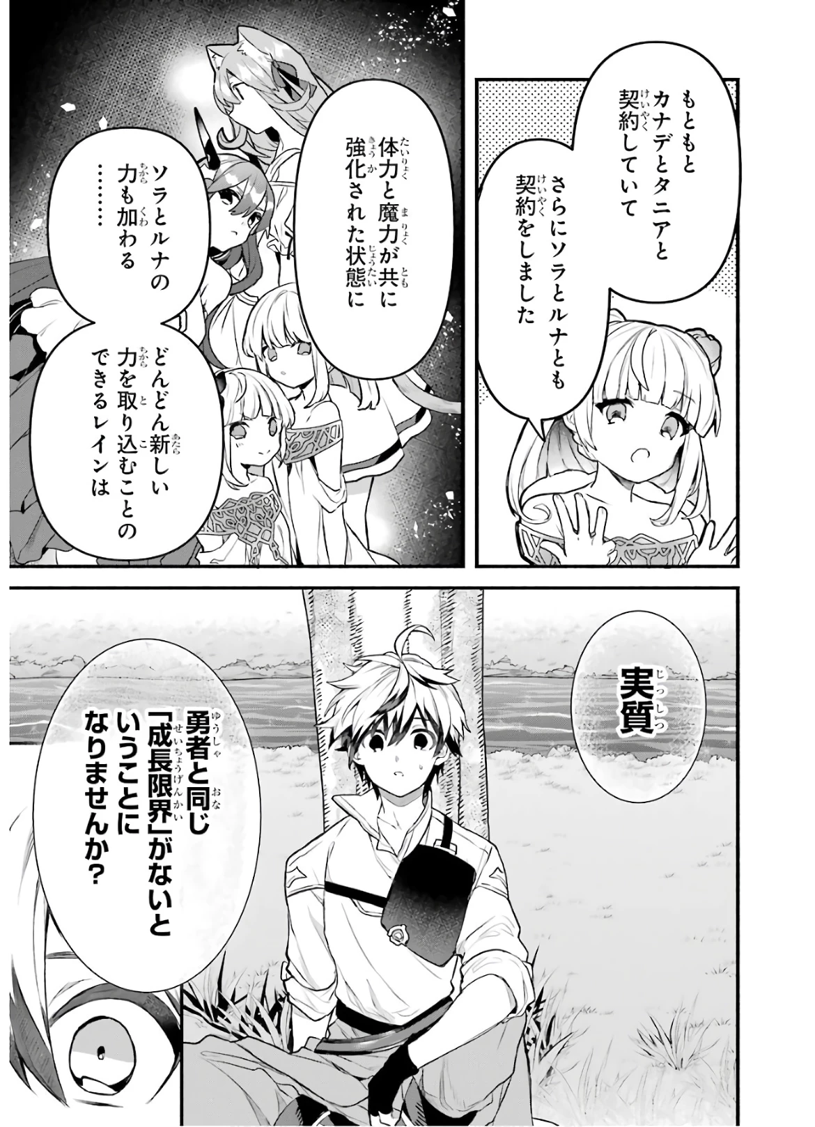 勇者パーティーを追放されたビーストテイマー、最強種族の猫耳少女と出会う 第33話 - 11