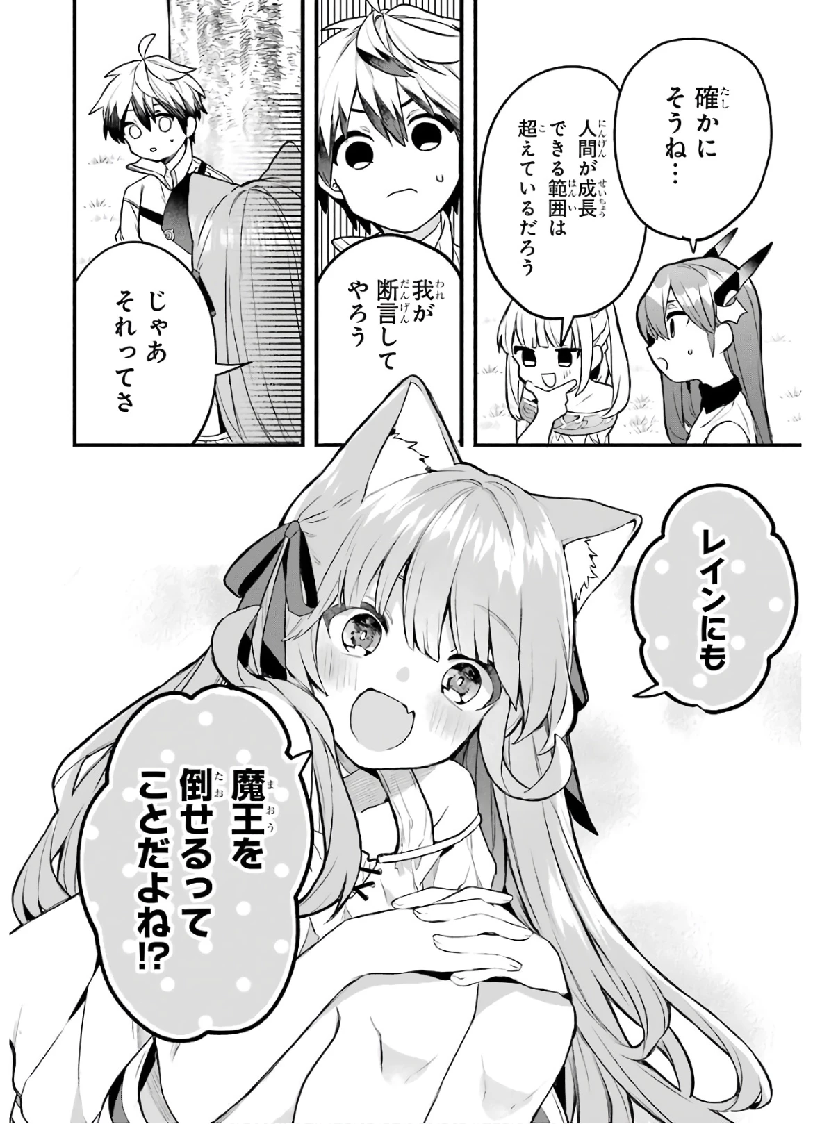 勇者パーティーを追放されたビーストテイマー、最強種族の猫耳少女と出会う 第33話 - 12